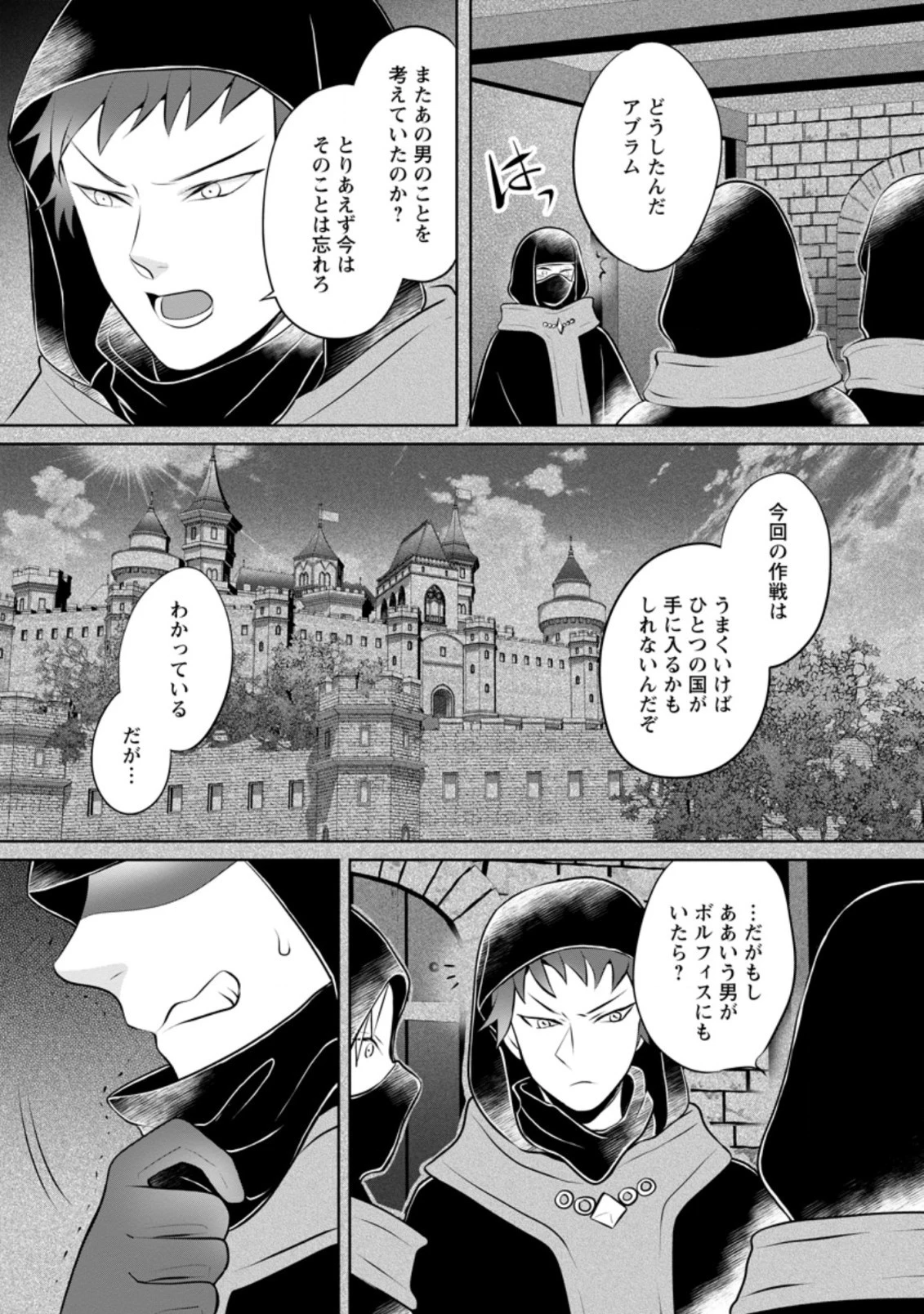 優しい家族と、たくさんのもふもふに囲まれて。 第19.3話 - 1