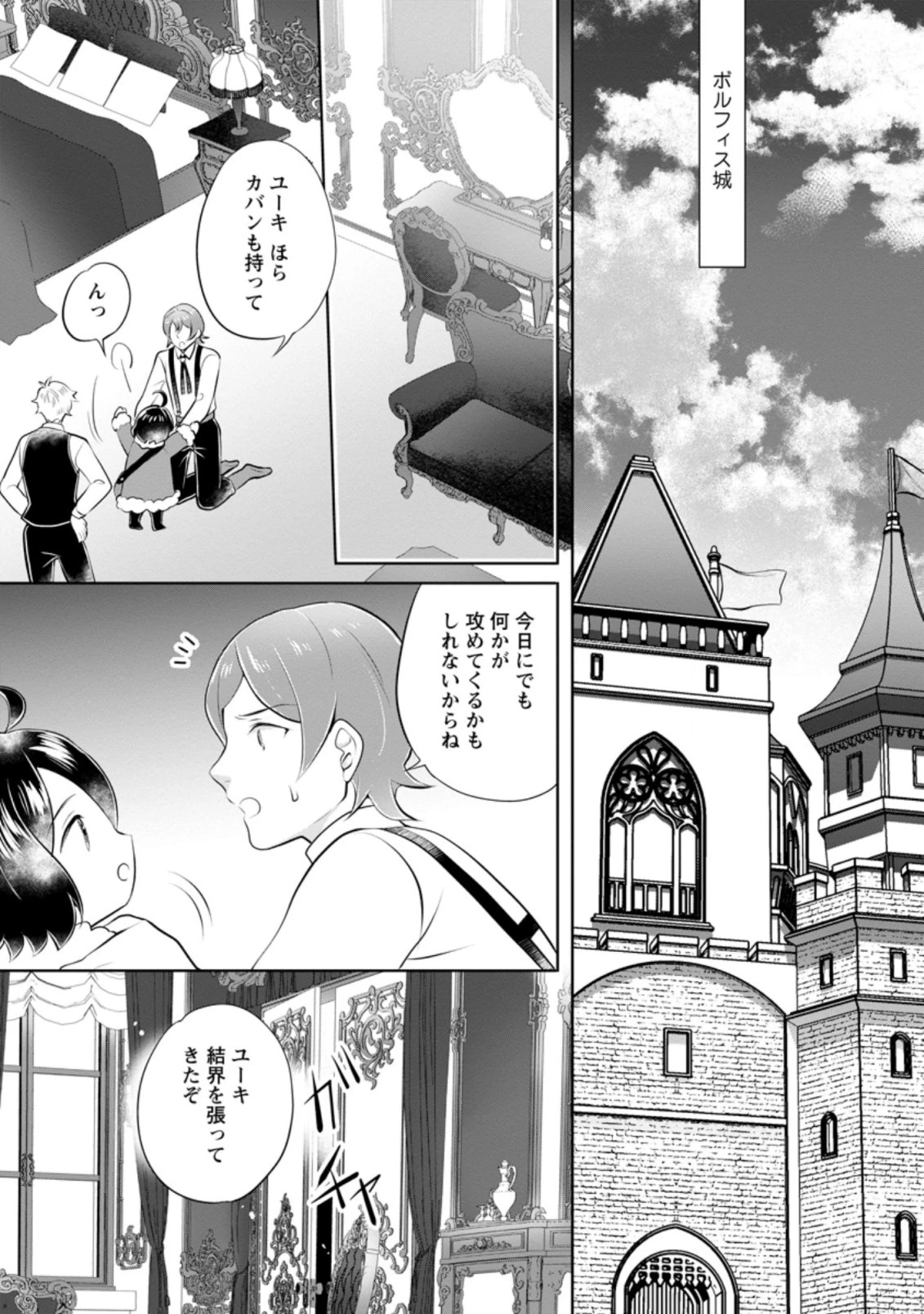 優しい家族と、たくさんのもふもふに囲まれて。 第19.3話 - 3