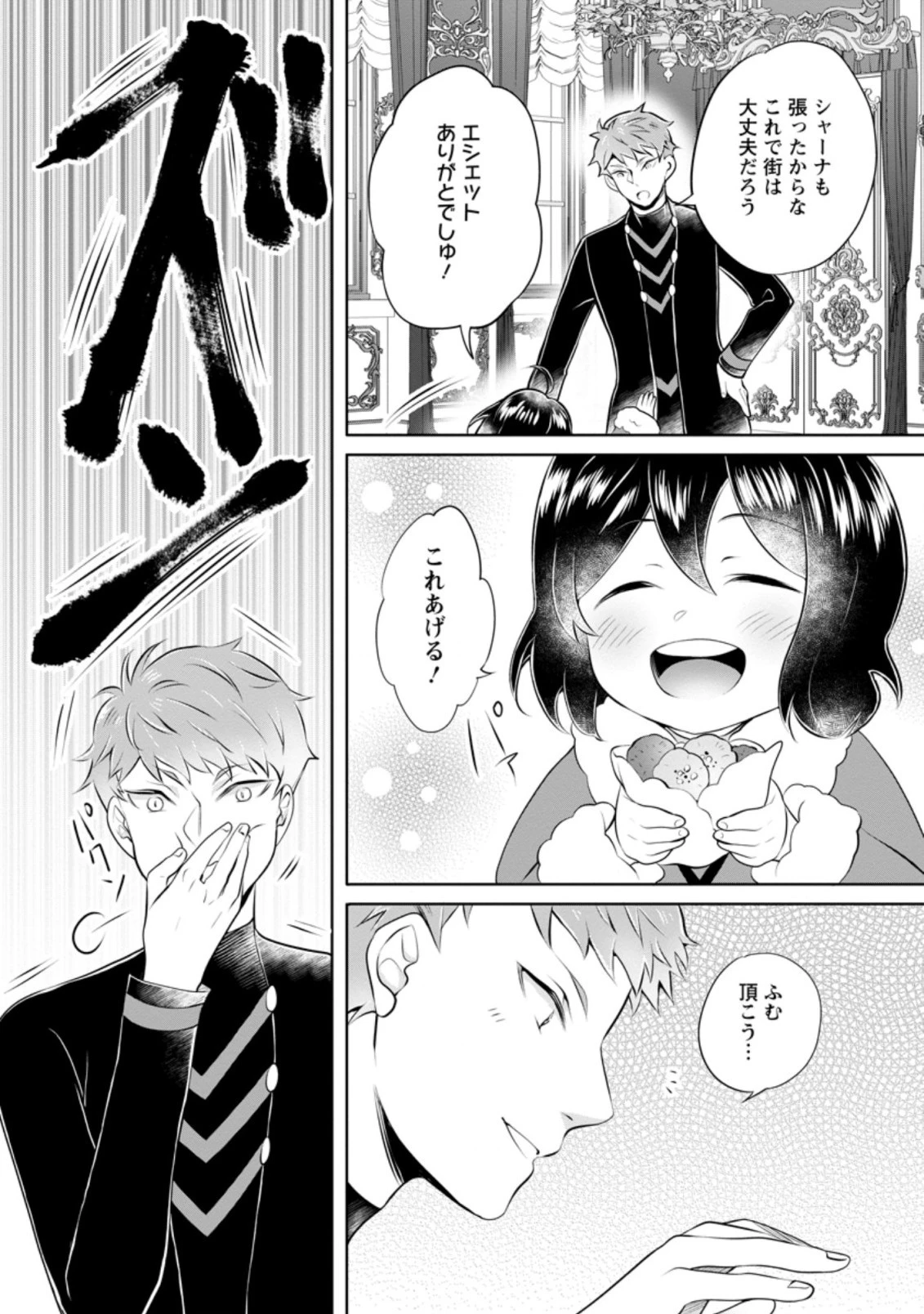 優しい家族と、たくさんのもふもふに囲まれて。 第19.3話 - 4