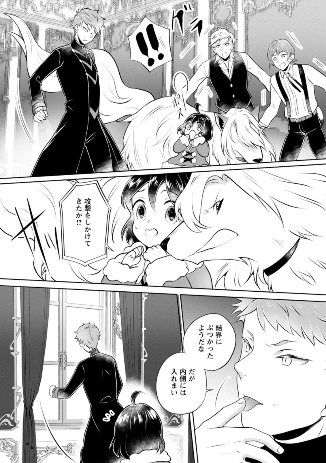優しい家族と、たくさんのもふもふに囲まれて。 第19.3話 - 5