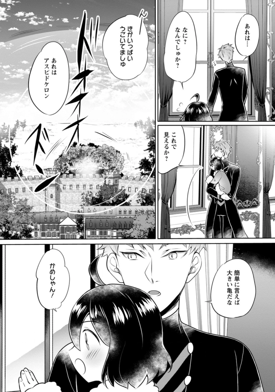 優しい家族と、たくさんのもふもふに囲まれて。 第19.3話 - 6