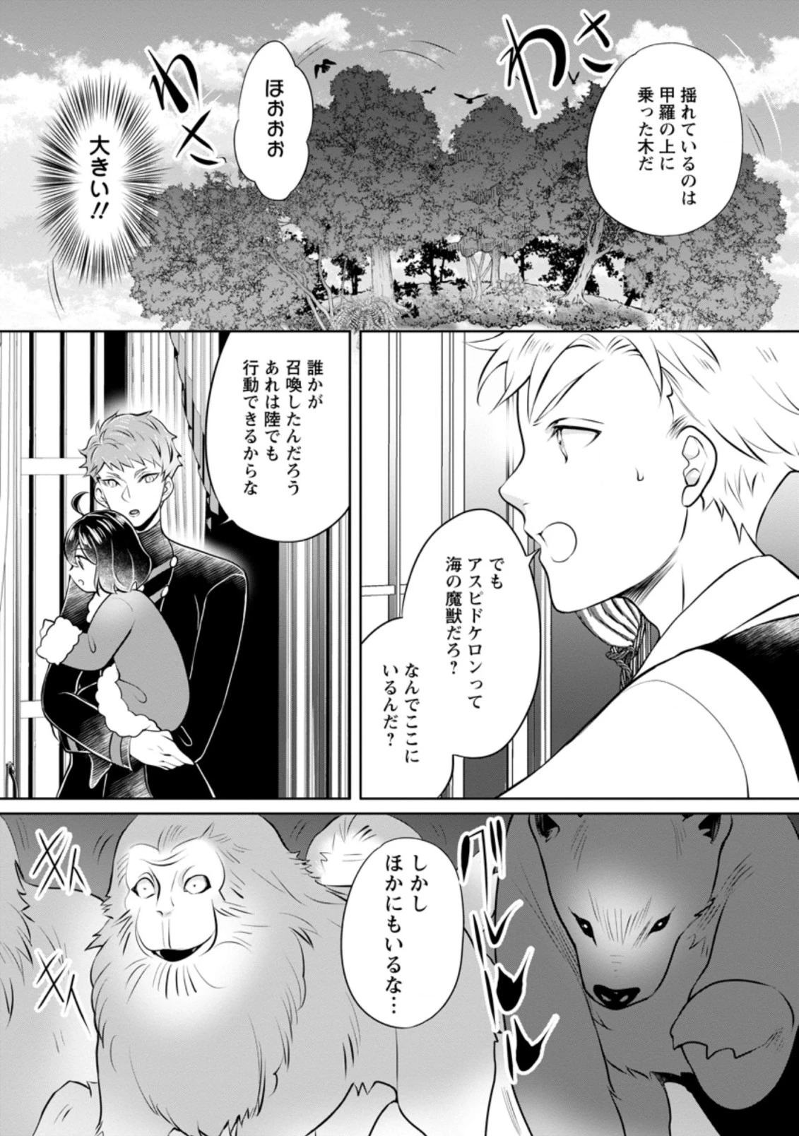 優しい家族と、たくさんのもふもふに囲まれて。 第19.3話 - 7