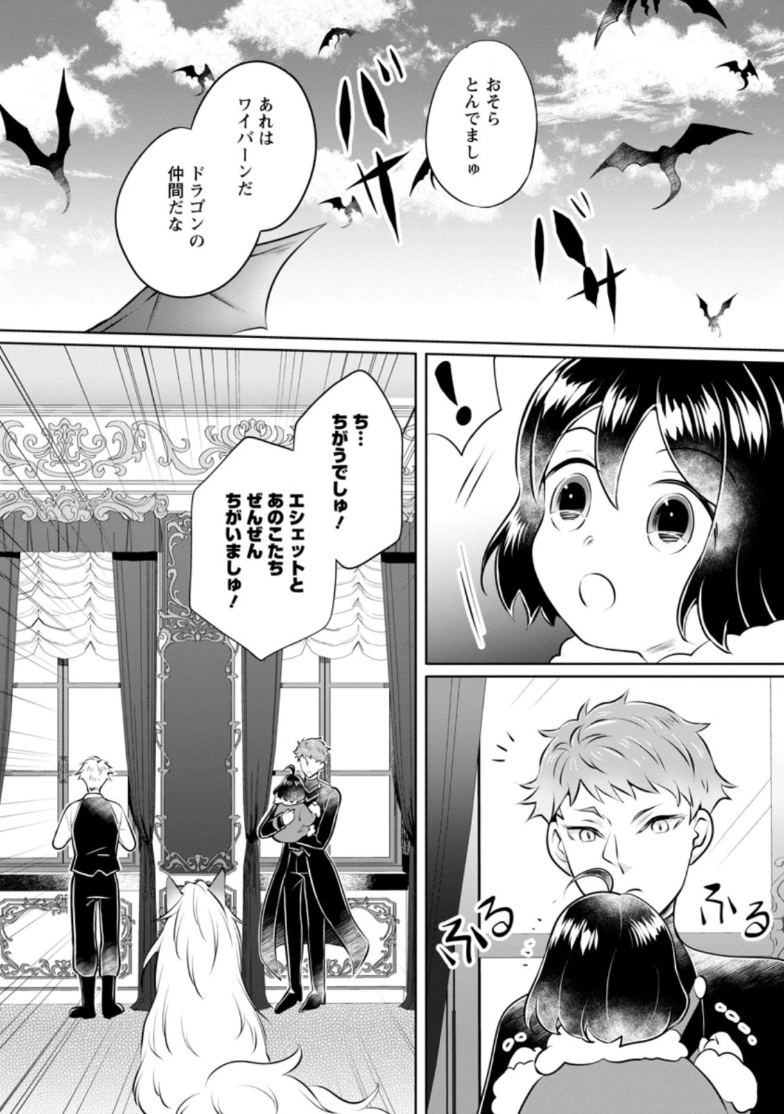 優しい家族と、たくさんのもふもふに囲まれて。 第19.3話 - 8