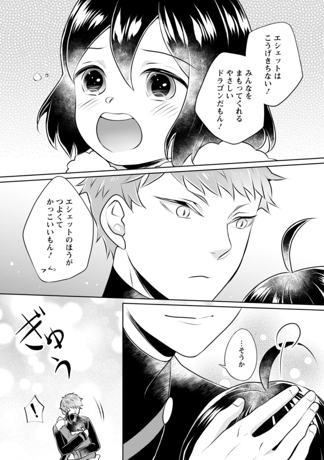 優しい家族と、たくさんのもふもふに囲まれて。 第19.3話 - 9