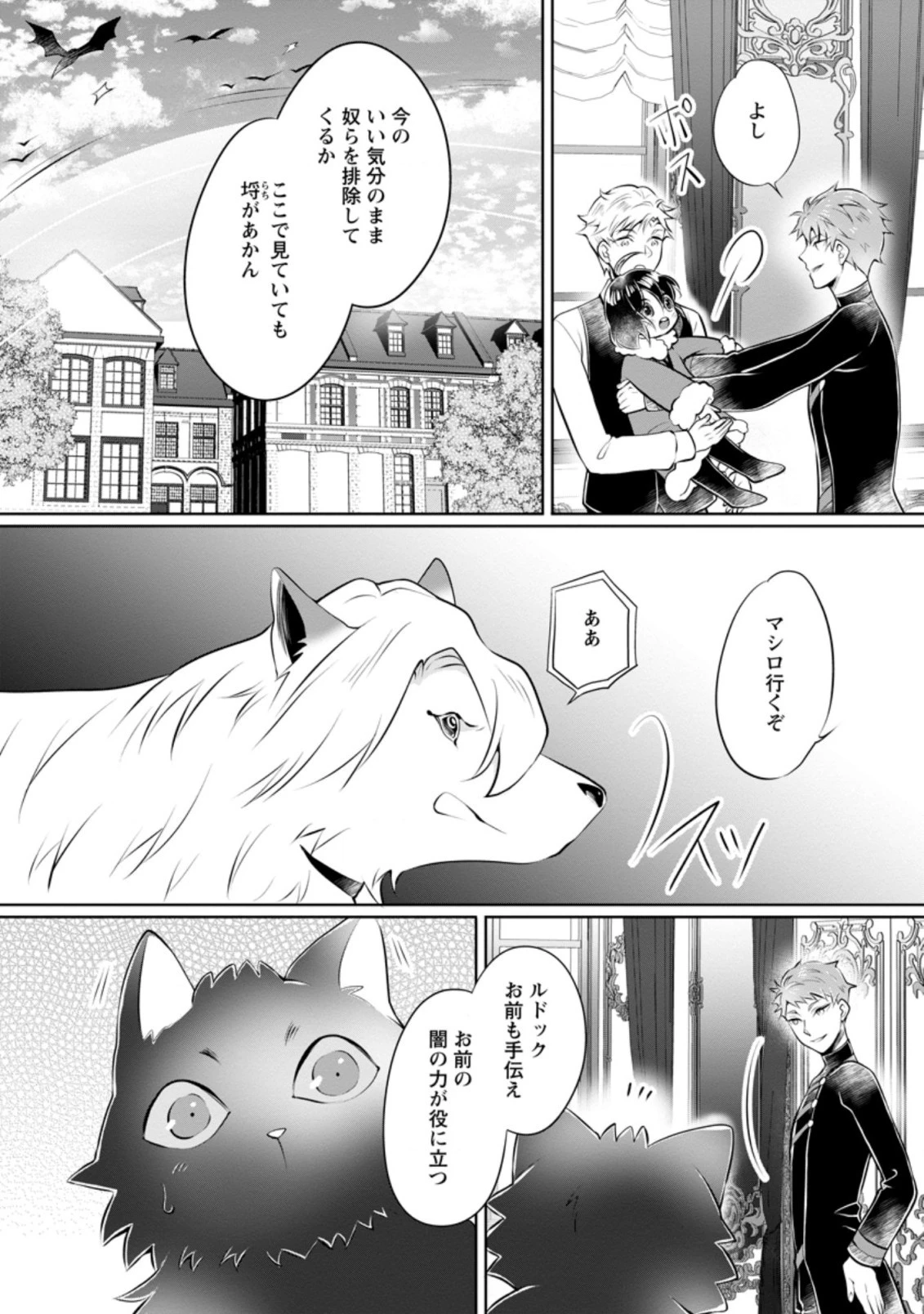 優しい家族と、たくさんのもふもふに囲まれて。 第19.3話 - 10