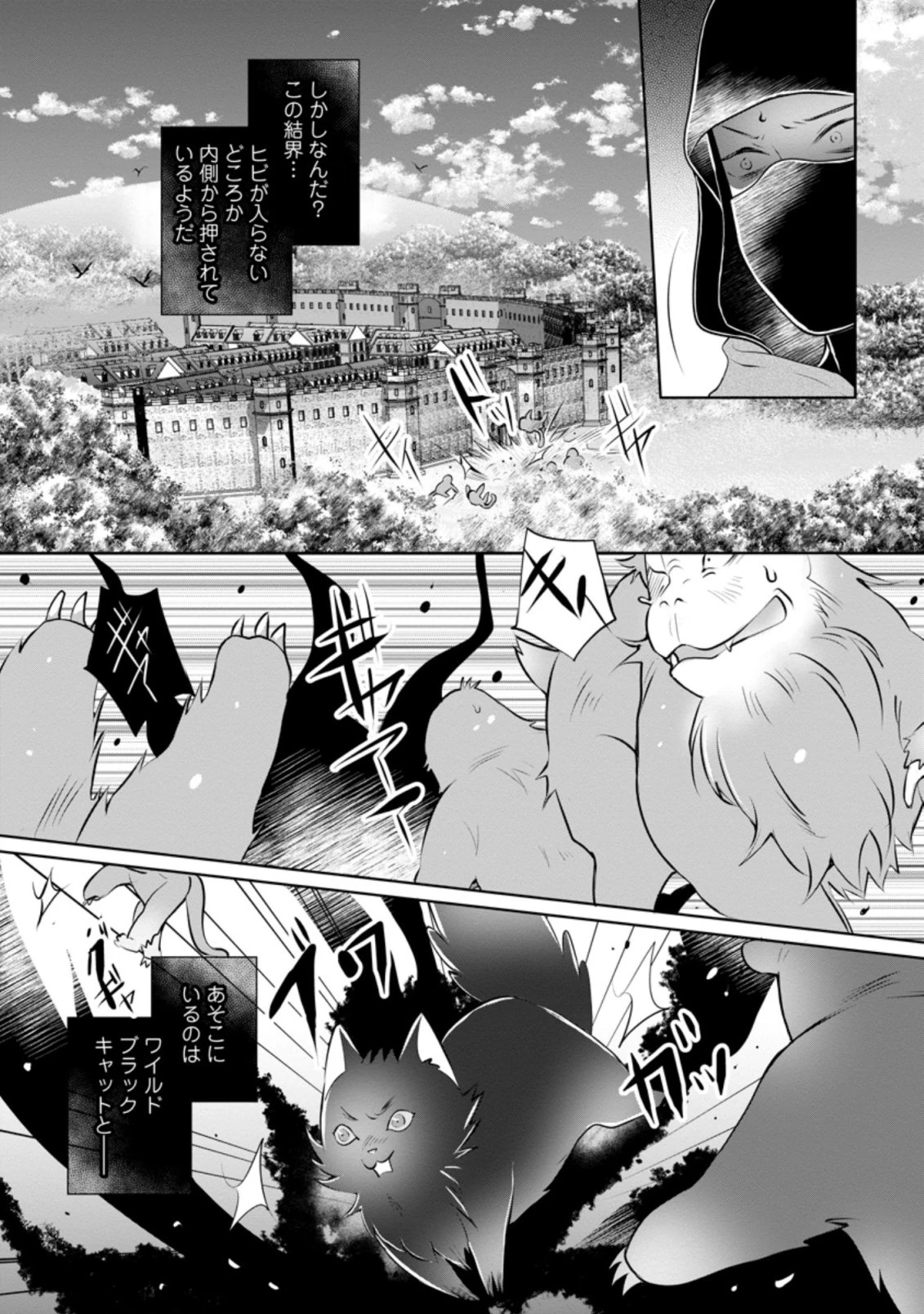 優しい家族と、たくさんのもふもふに囲まれて。 第20.1話 - 5