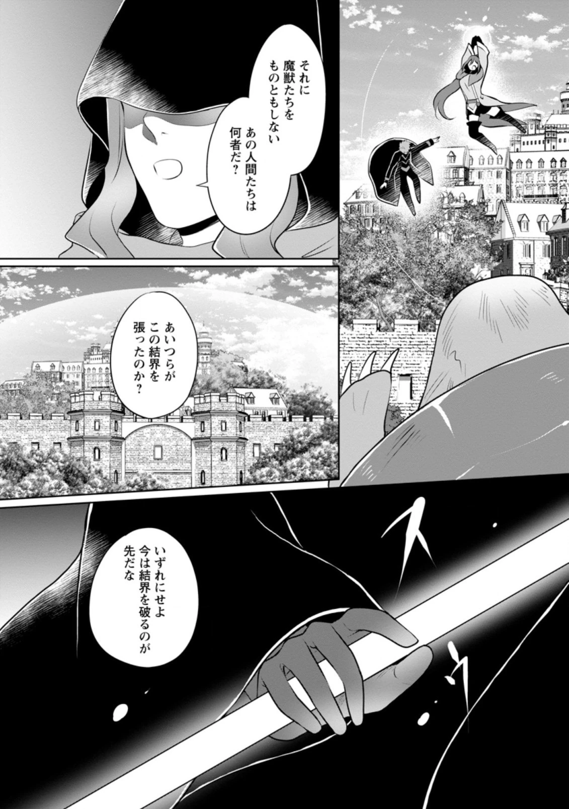 優しい家族と、たくさんのもふもふに囲まれて。 第20.1話 - 7