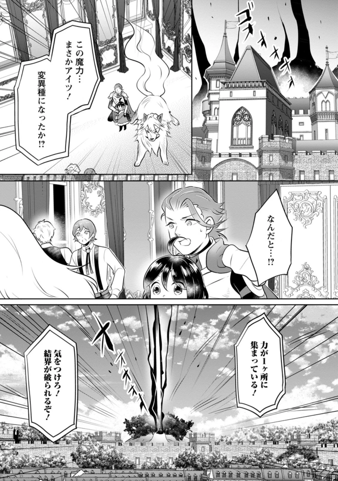 優しい家族と、たくさんのもふもふに囲まれて。 第20.2話 - 3