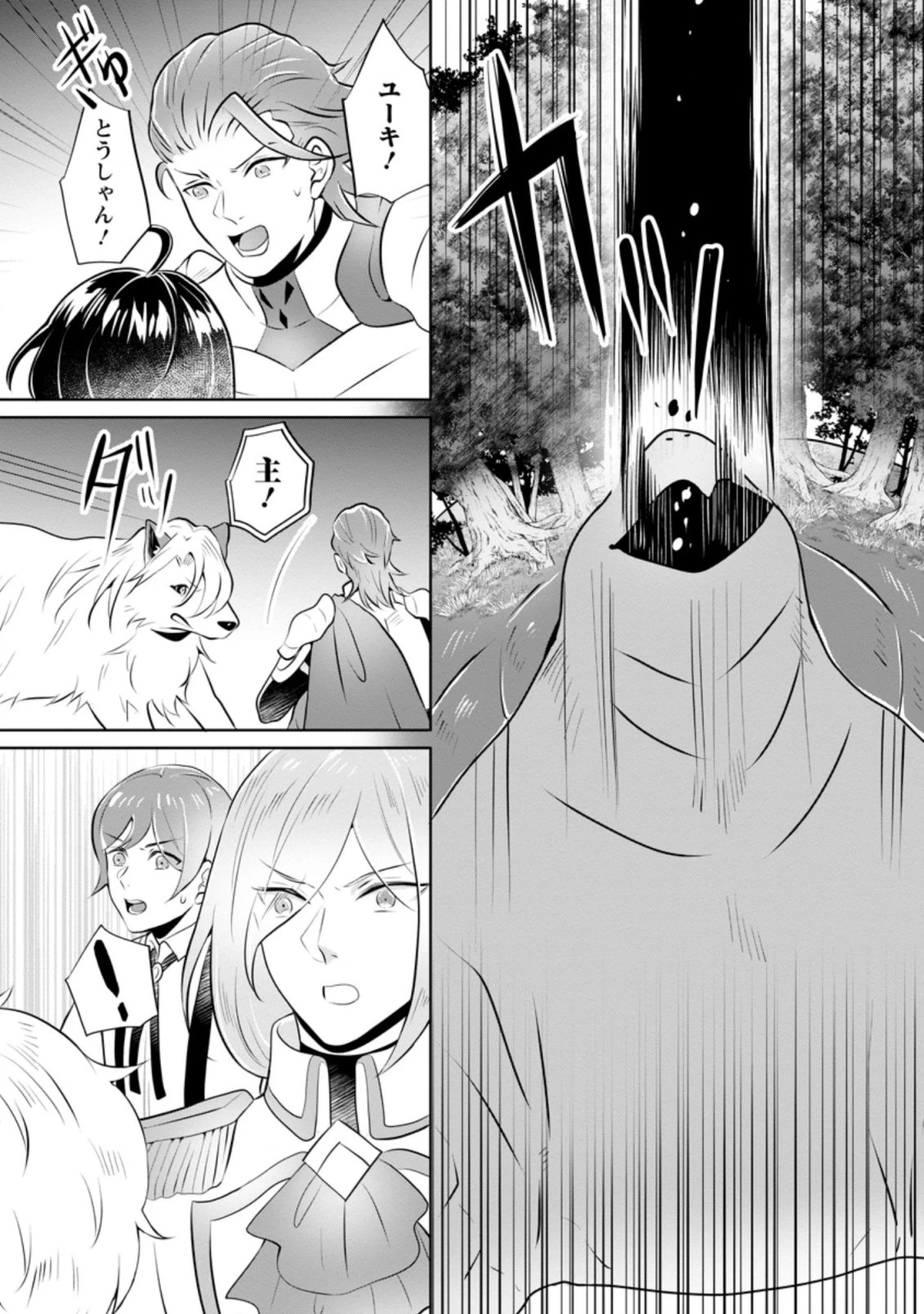優しい家族と、たくさんのもふもふに囲まれて。 第20.2話 - 4