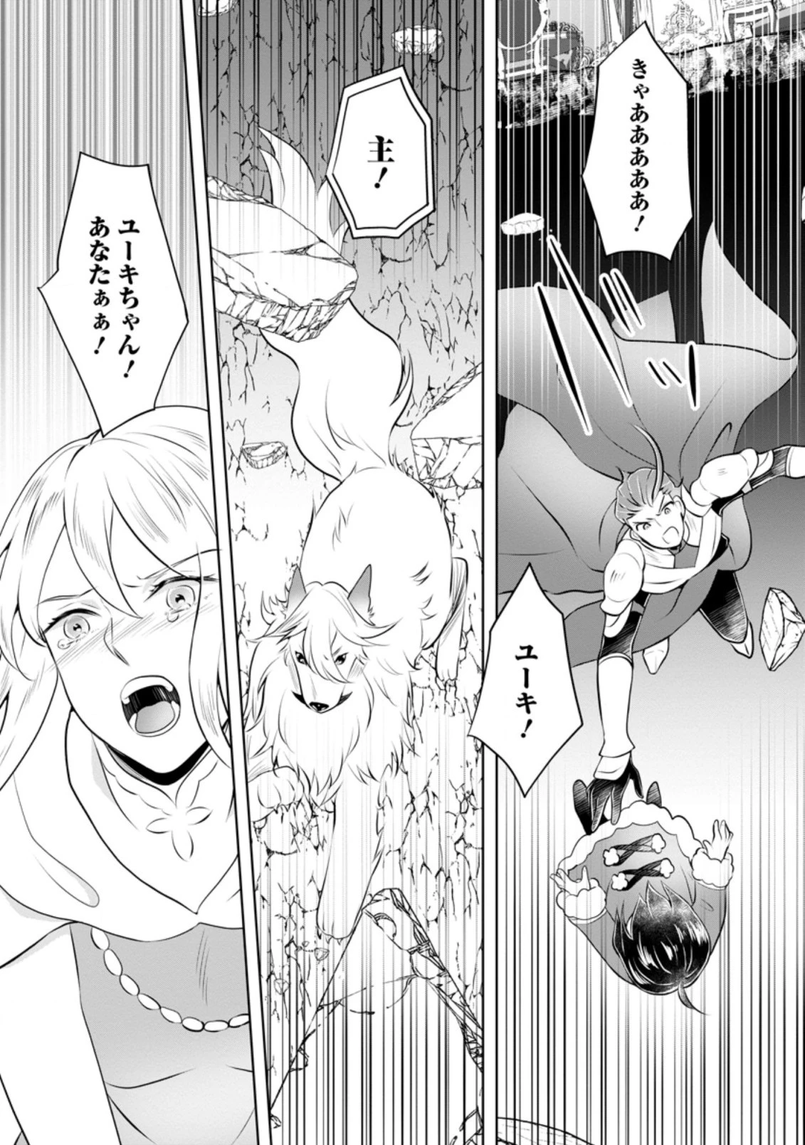 優しい家族と、たくさんのもふもふに囲まれて。 第20.2話 - 7