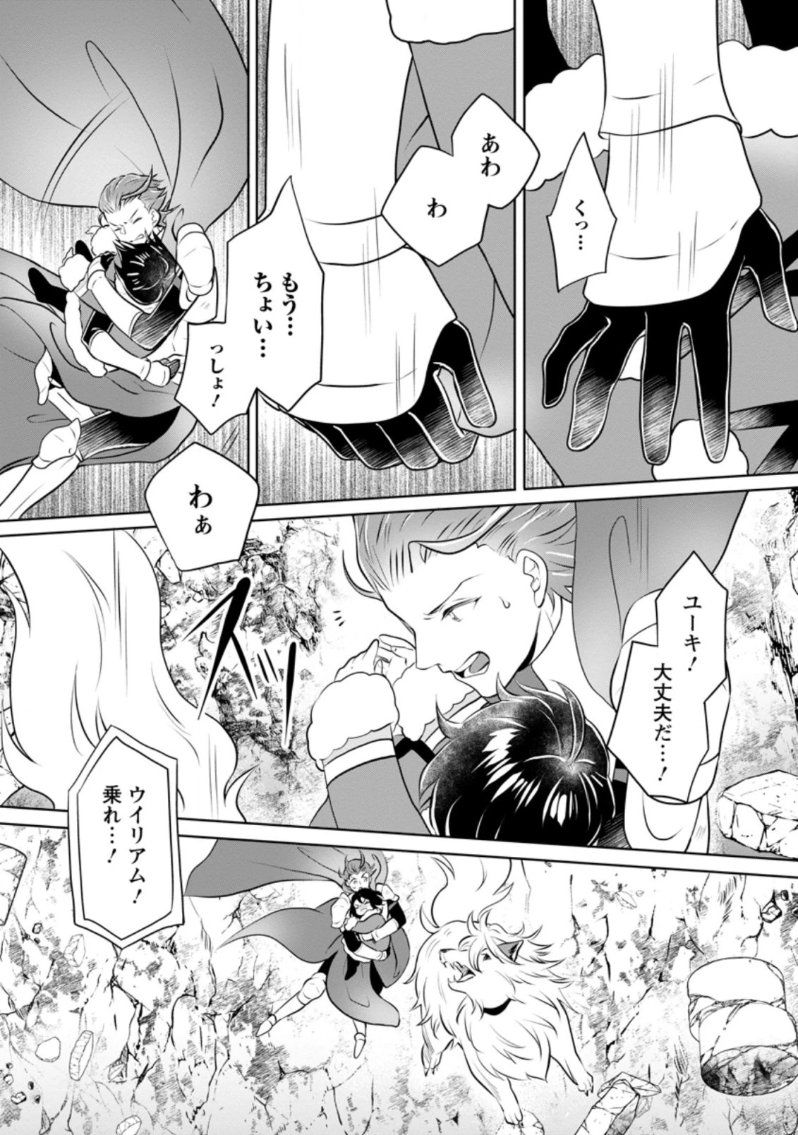 優しい家族と、たくさんのもふもふに囲まれて。 第20.2話 - 8