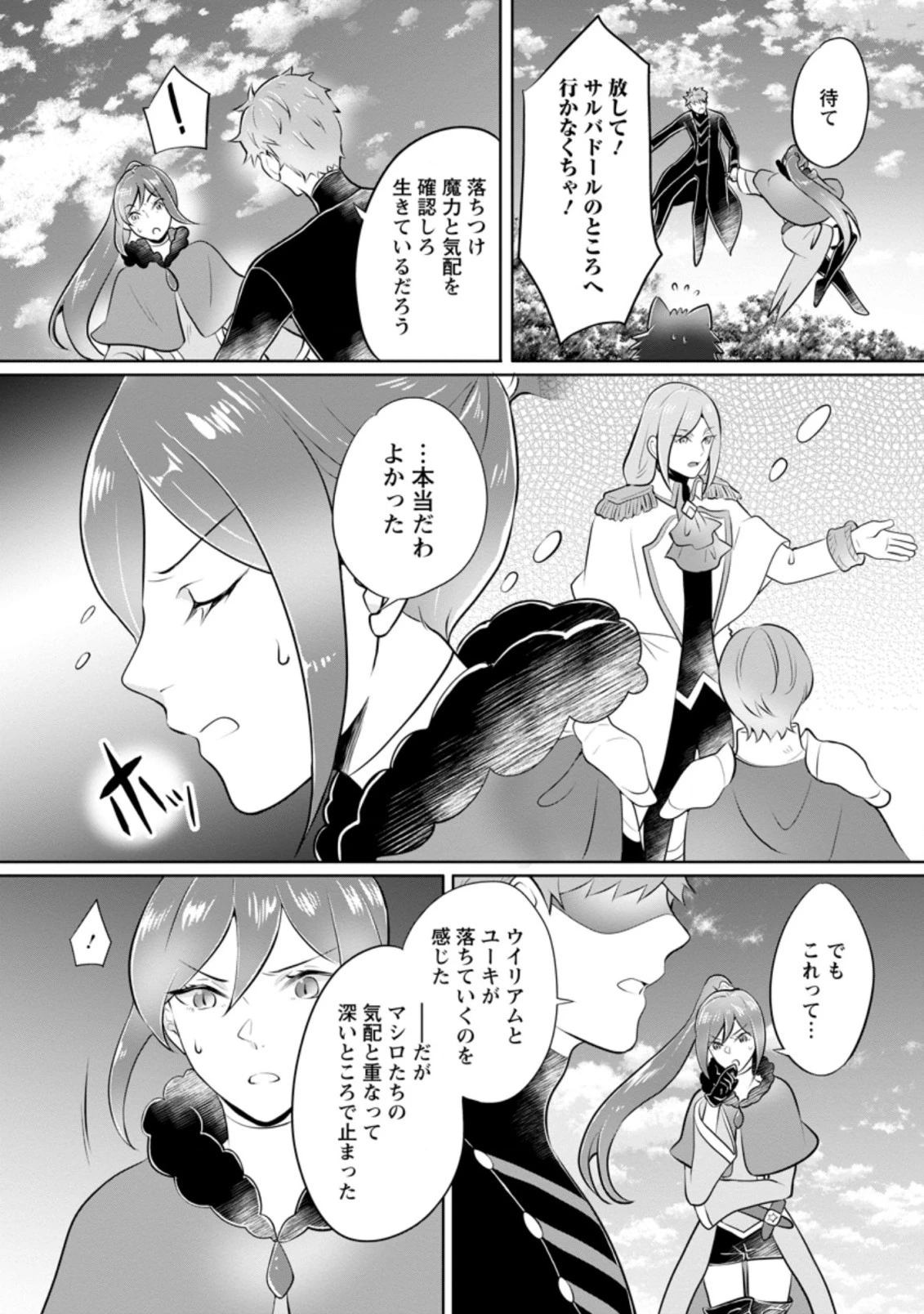 優しい家族と、たくさんのもふもふに囲まれて。 第20.2話 - 10