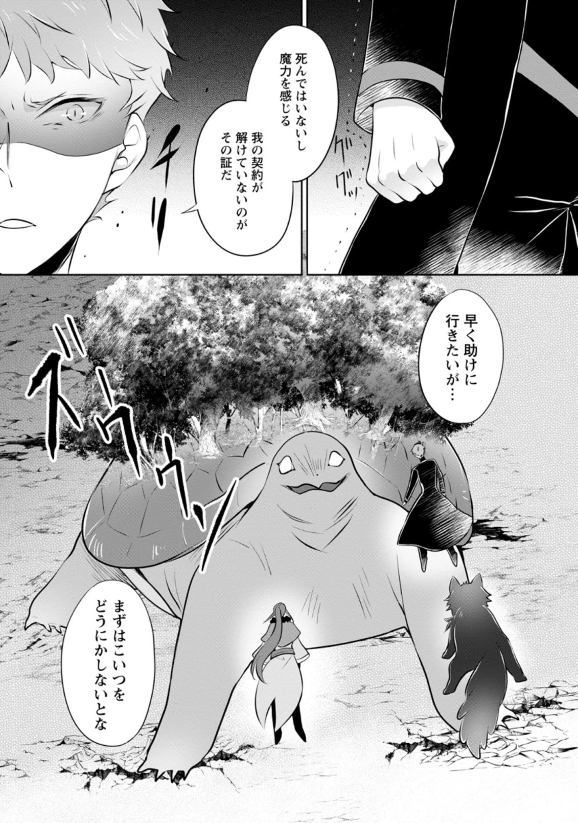 優しい家族と、たくさんのもふもふに囲まれて。 第20.2話 - 11
