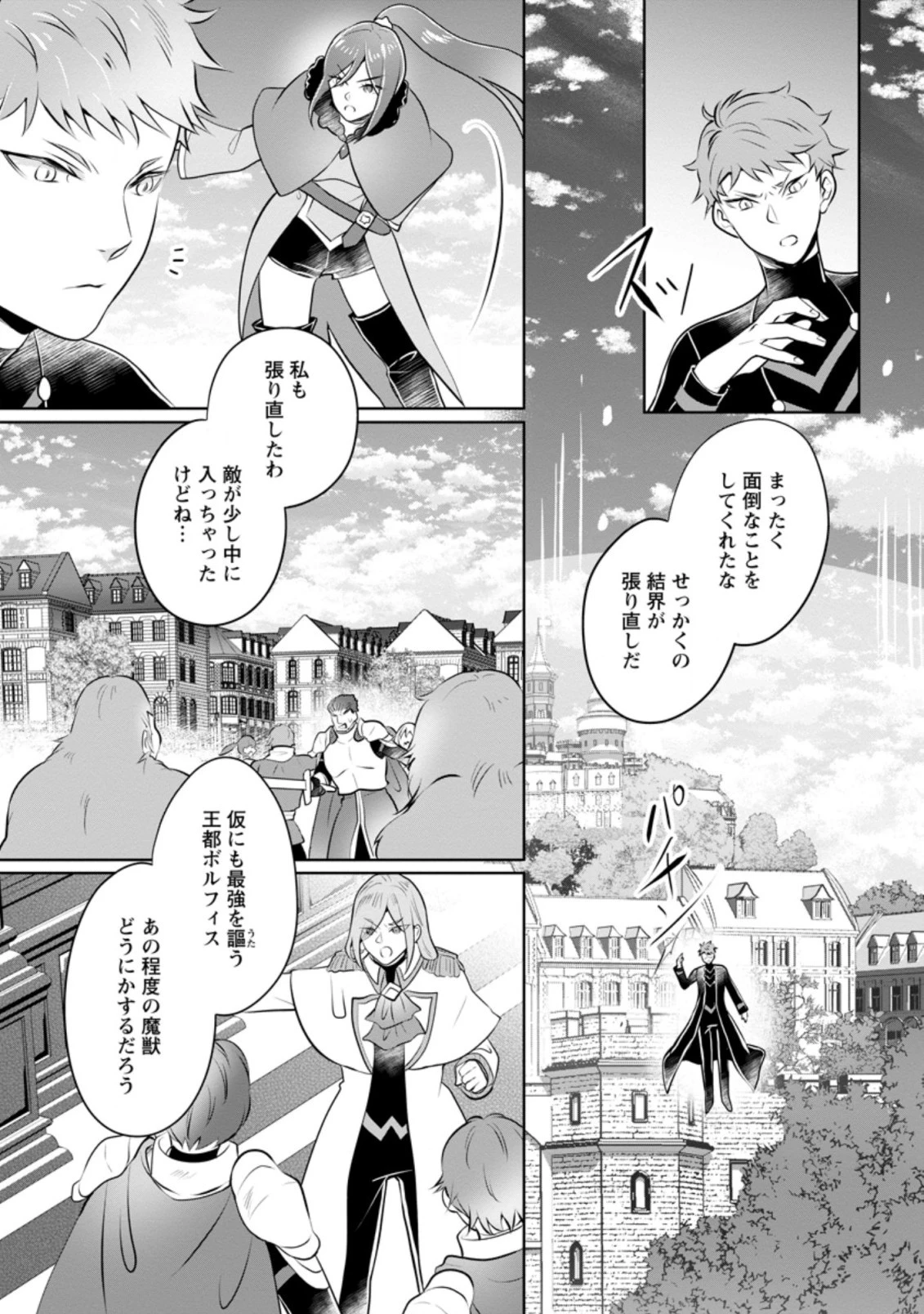 優しい家族と、たくさんのもふもふに囲まれて。 第20.2話 - 12