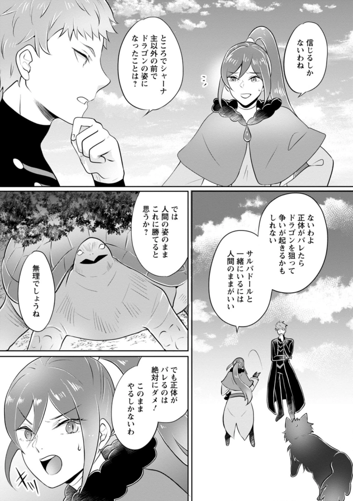 優しい家族と、たくさんのもふもふに囲まれて。 第20.2話 - 13