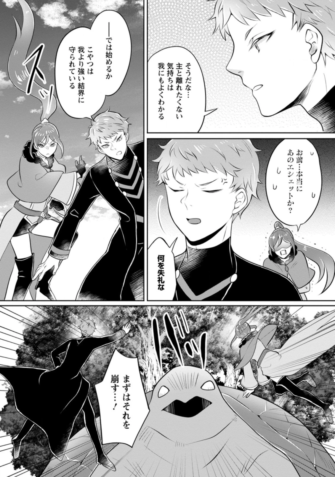 優しい家族と、たくさんのもふもふに囲まれて。 第20.2話 - 14