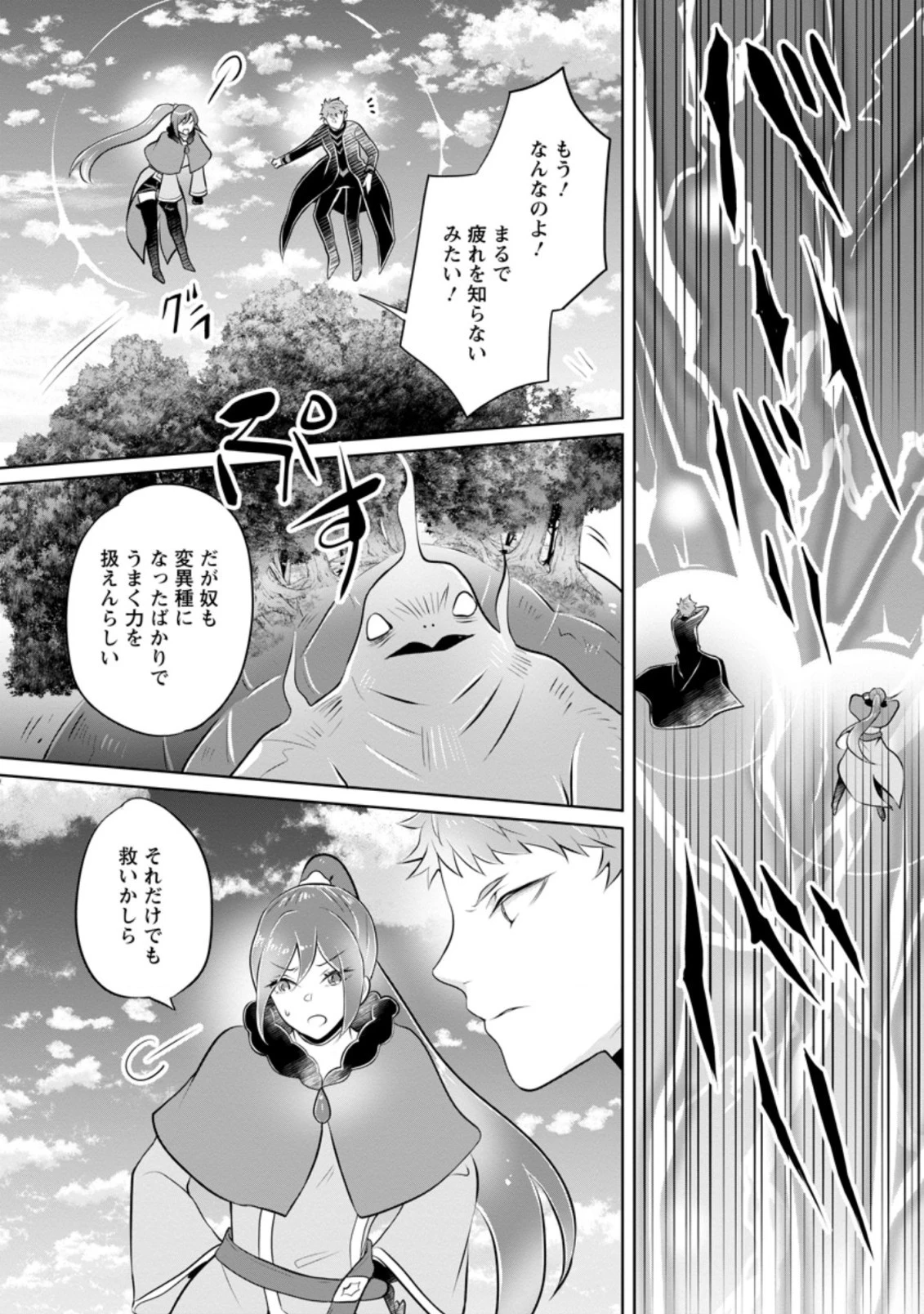 優しい家族と、たくさんのもふもふに囲まれて。 第20.2話 - 16