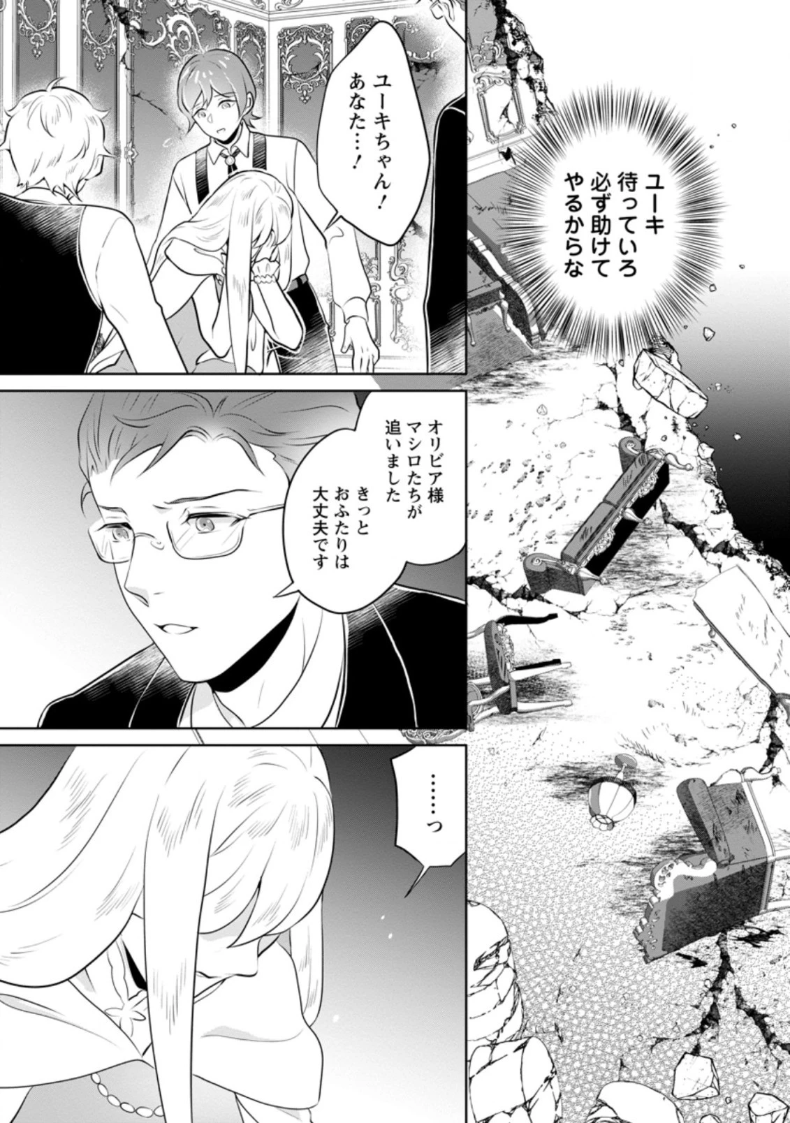 優しい家族と、たくさんのもふもふに囲まれて。 第20.2話 - 17