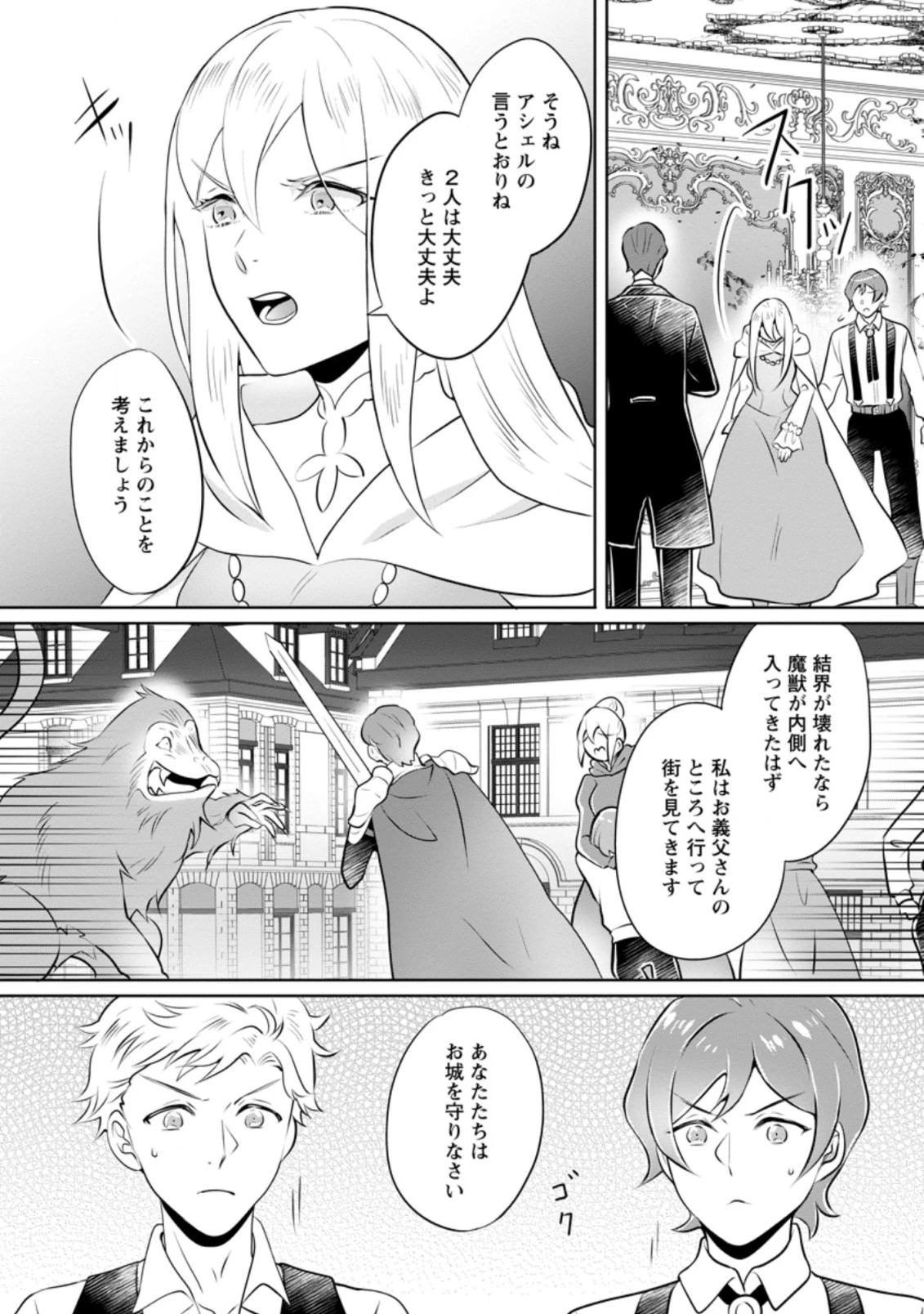 優しい家族と、たくさんのもふもふに囲まれて。 第20.2話 - 18