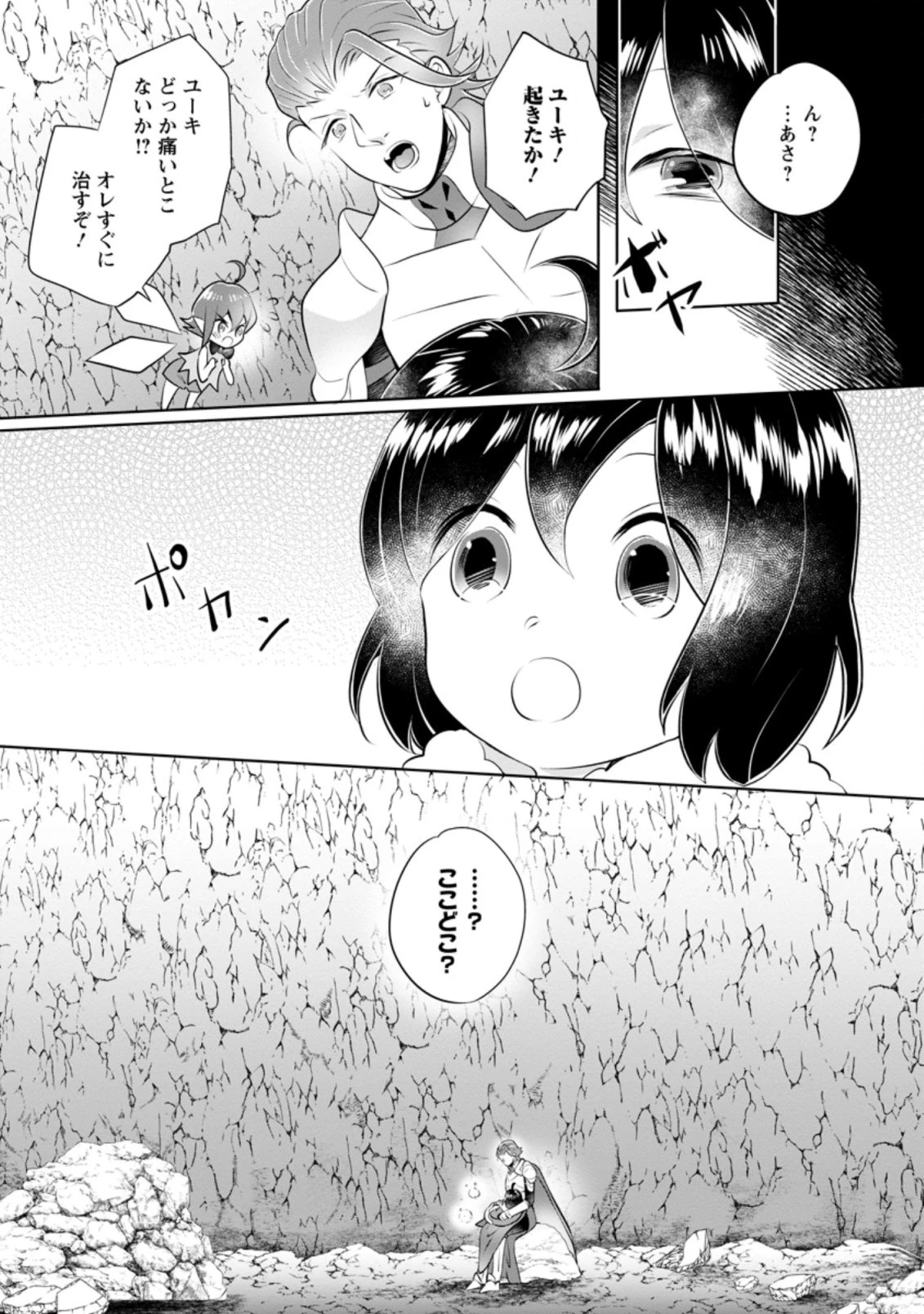 優しい家族と、たくさんのもふもふに囲まれて。 第20.2話 - 20