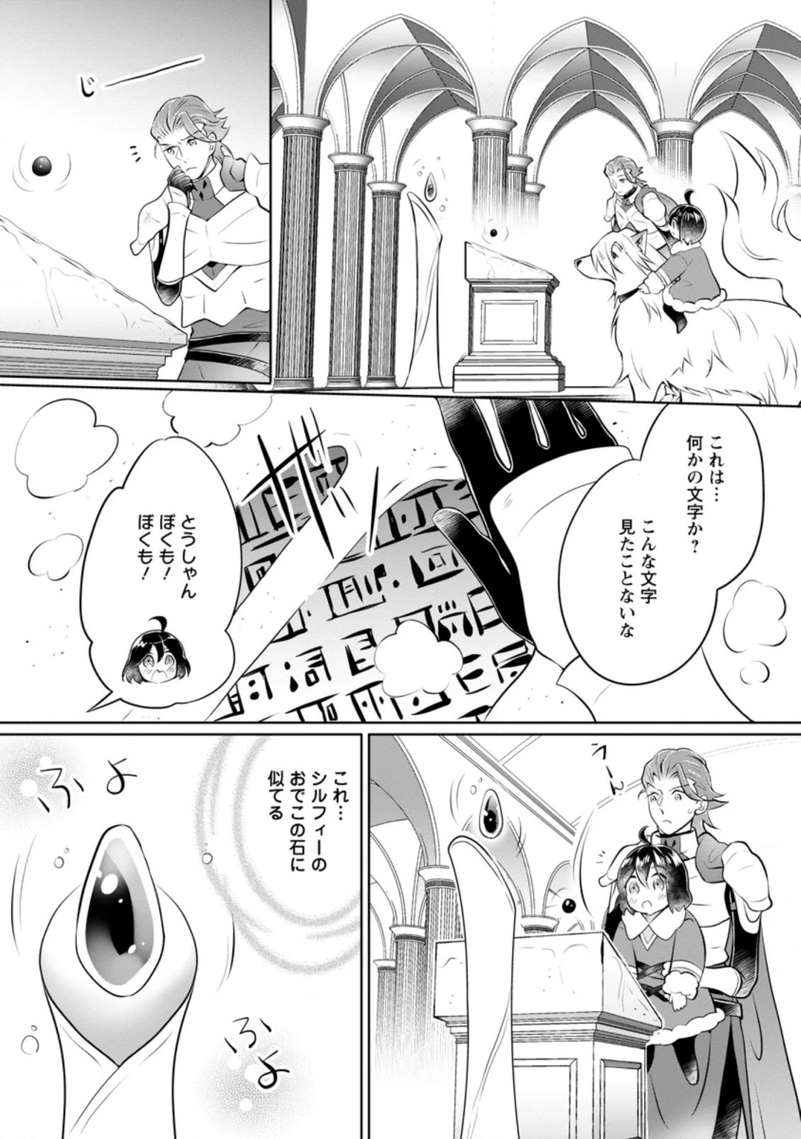 優しい家族と、たくさんのもふもふに囲まれて。 第21.2話 - 1