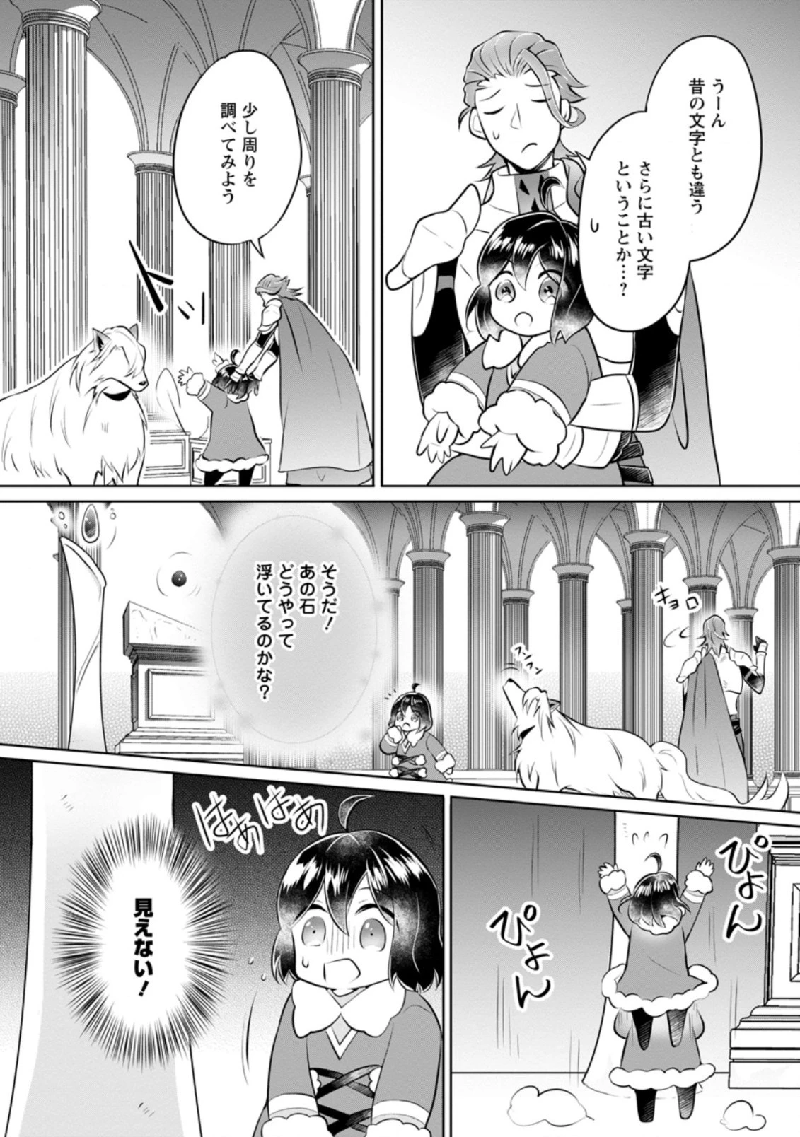 優しい家族と、たくさんのもふもふに囲まれて。 第21.2話 - 2