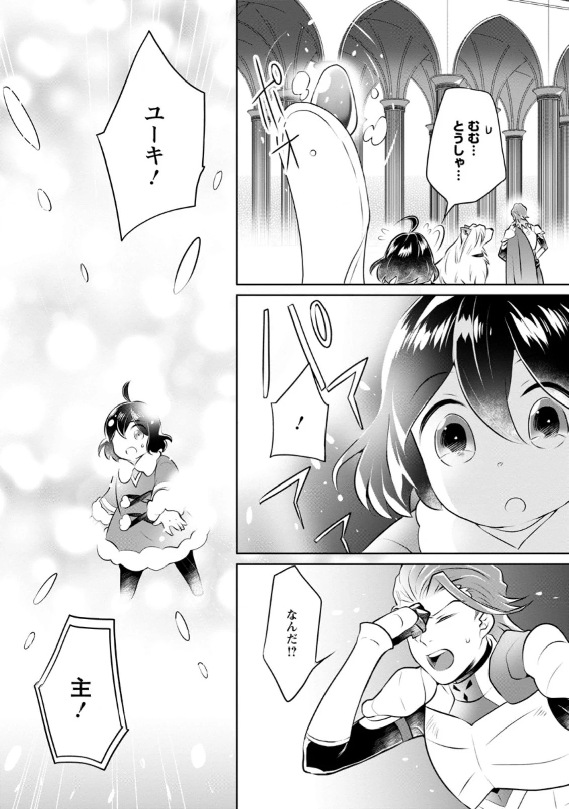 優しい家族と、たくさんのもふもふに囲まれて。 第21.2話 - 3