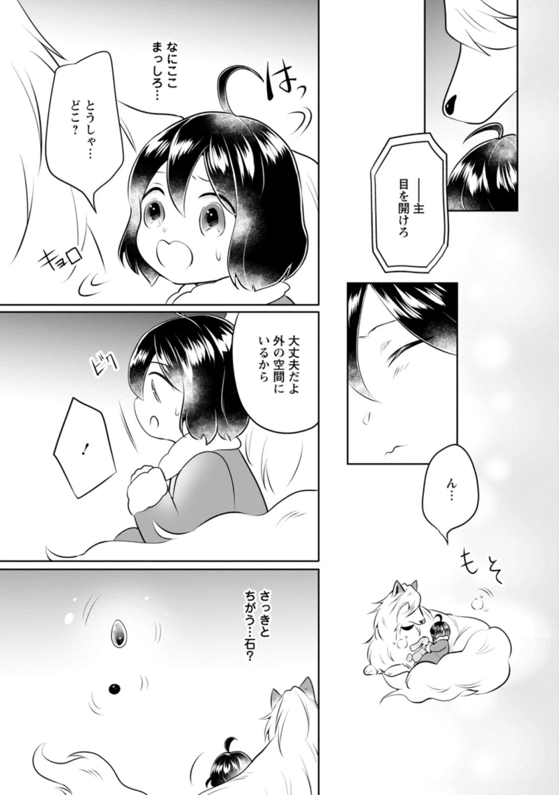 優しい家族と、たくさんのもふもふに囲まれて。 第21.2話 - 4