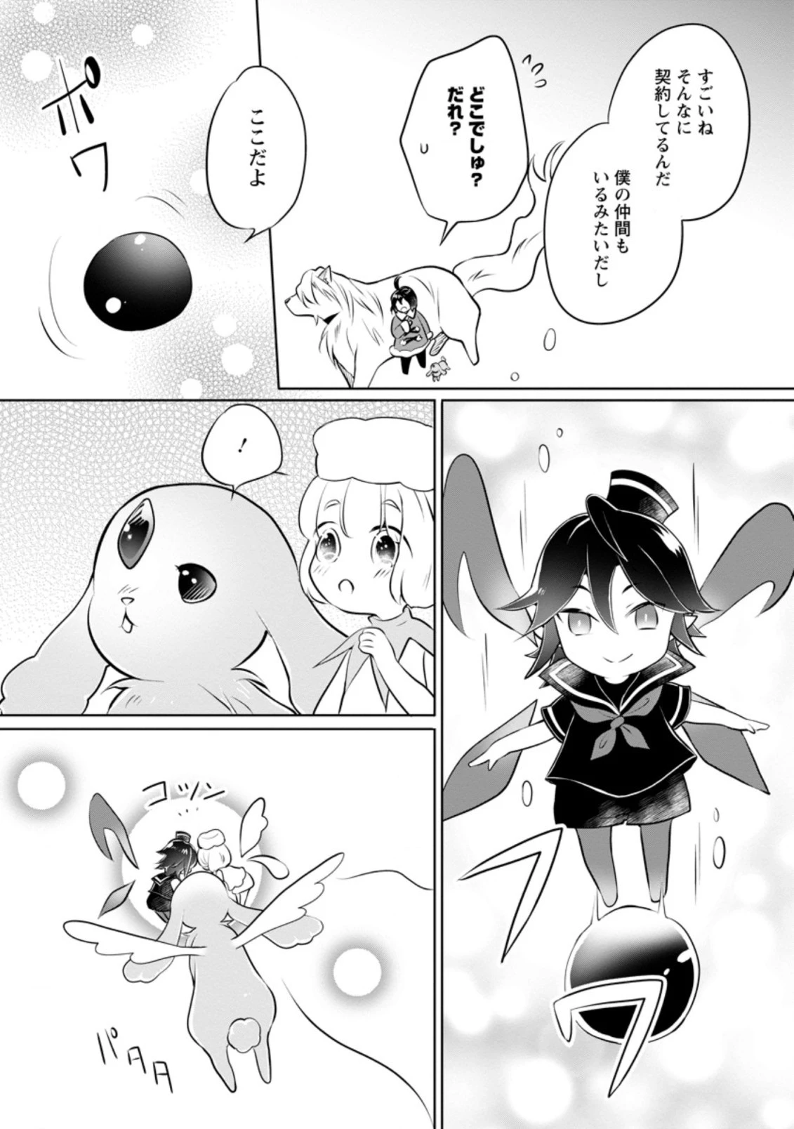優しい家族と、たくさんのもふもふに囲まれて。 第21.2話 - 5