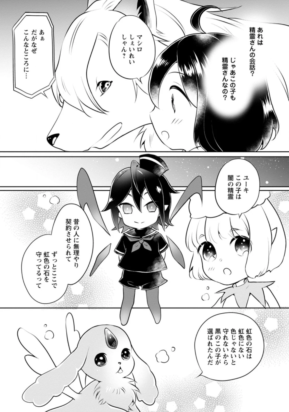 優しい家族と、たくさんのもふもふに囲まれて。 第21.2話 - 6