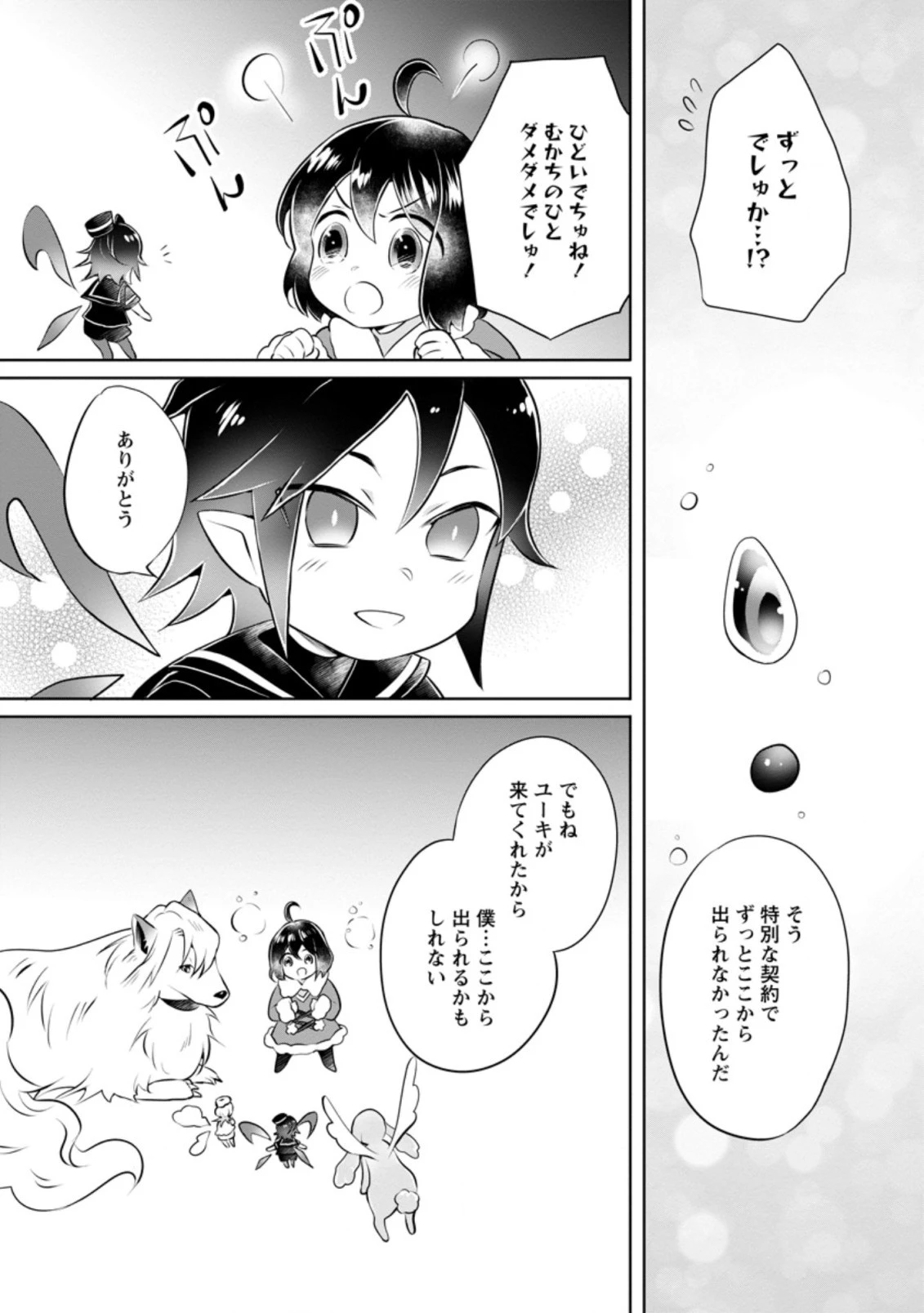 優しい家族と、たくさんのもふもふに囲まれて。 第21.2話 - 7