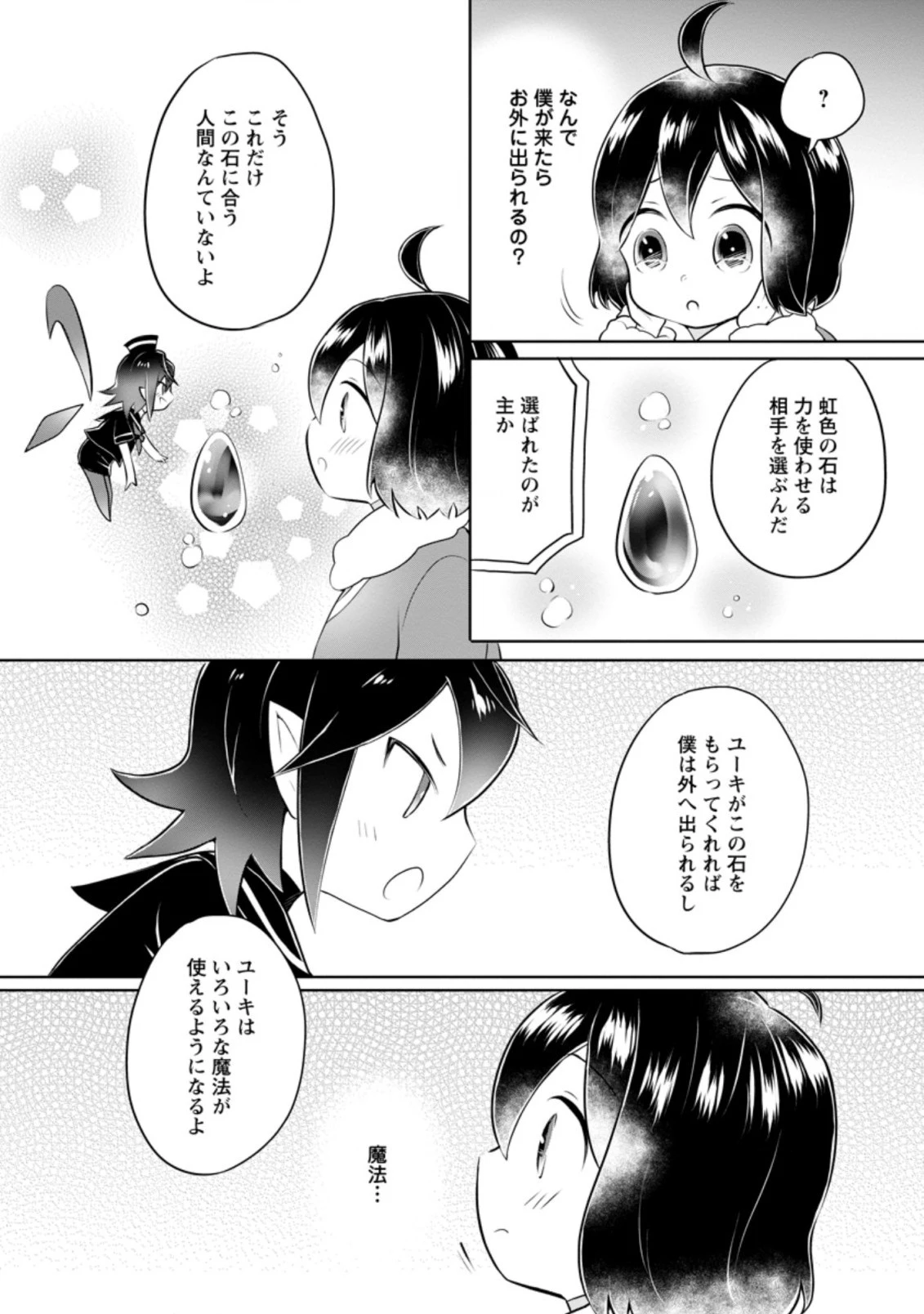 優しい家族と、たくさんのもふもふに囲まれて。 第21.2話 - 8