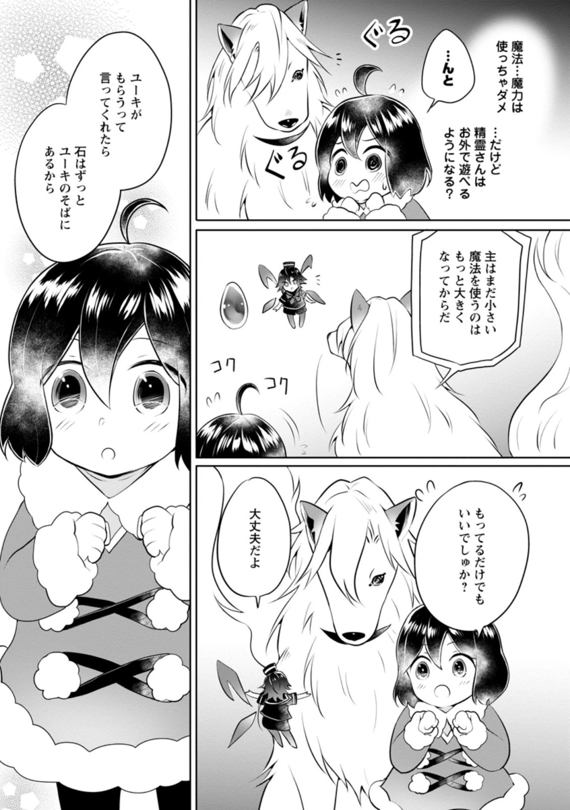 優しい家族と、たくさんのもふもふに囲まれて。 第21.2話 - 9