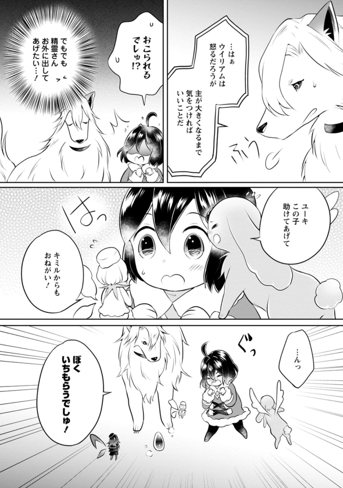優しい家族と、たくさんのもふもふに囲まれて。 第21.2話 - 10