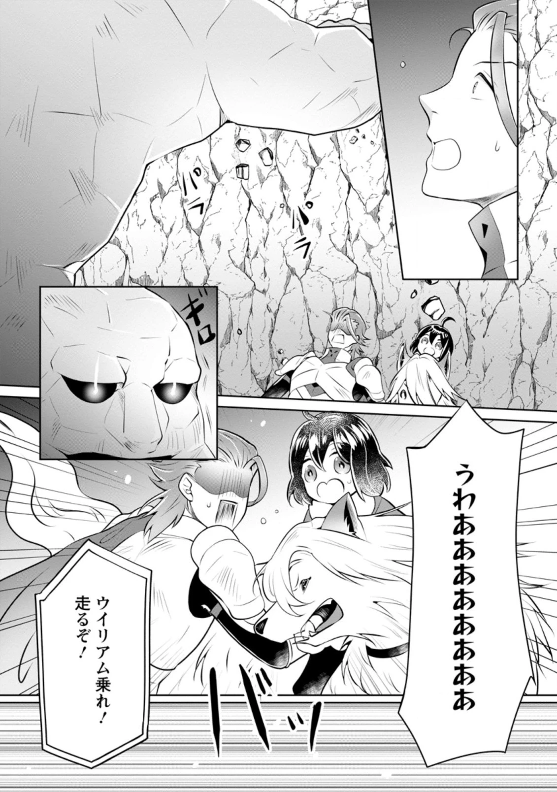 優しい家族と、たくさんのもふもふに囲まれて。 第22.1話 - 1