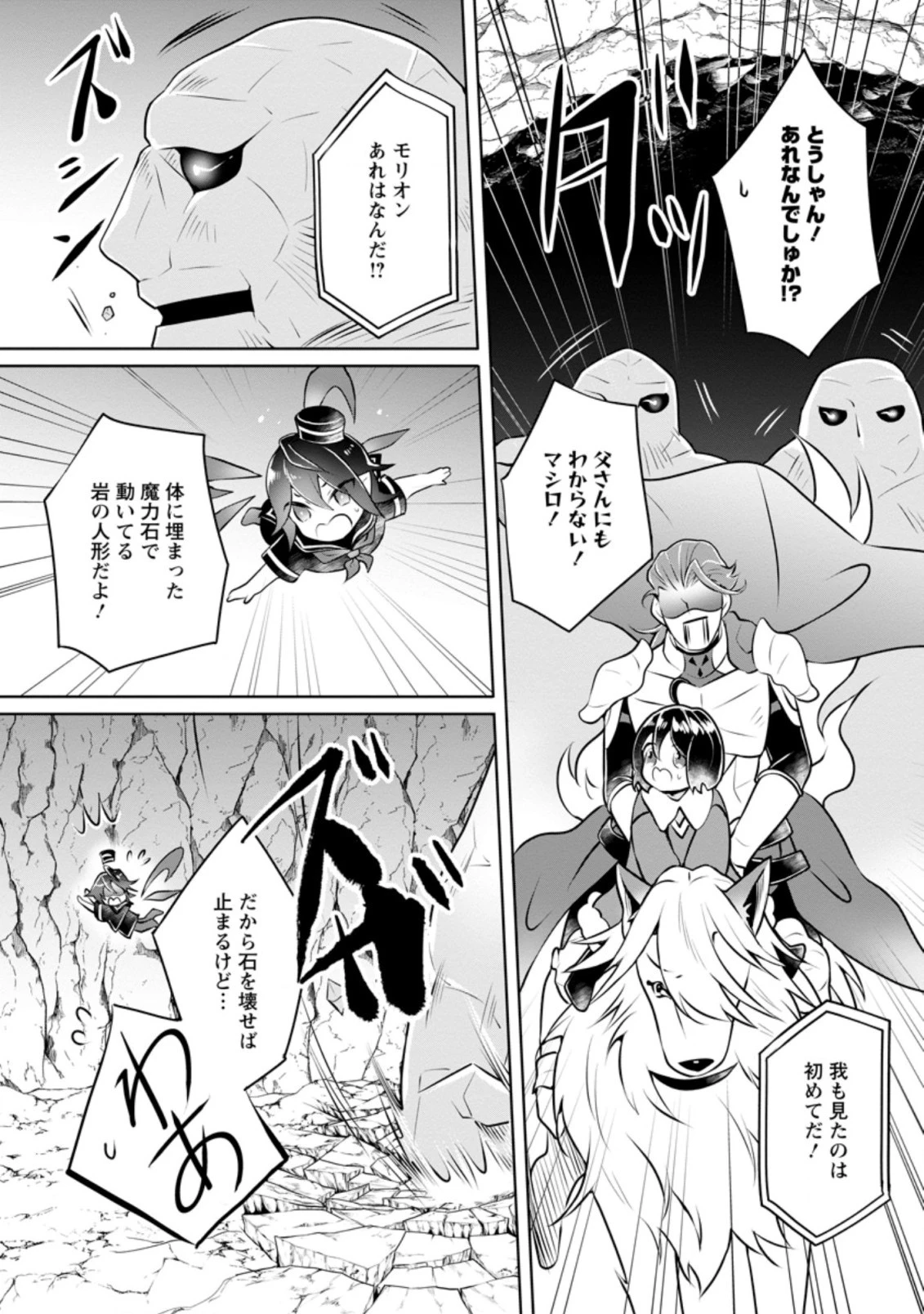 優しい家族と、たくさんのもふもふに囲まれて。 第22.1話 - 2