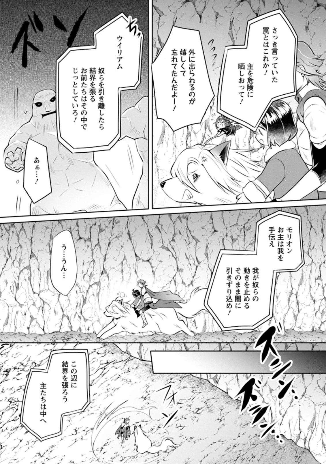 優しい家族と、たくさんのもふもふに囲まれて。 第22.1話 - 3