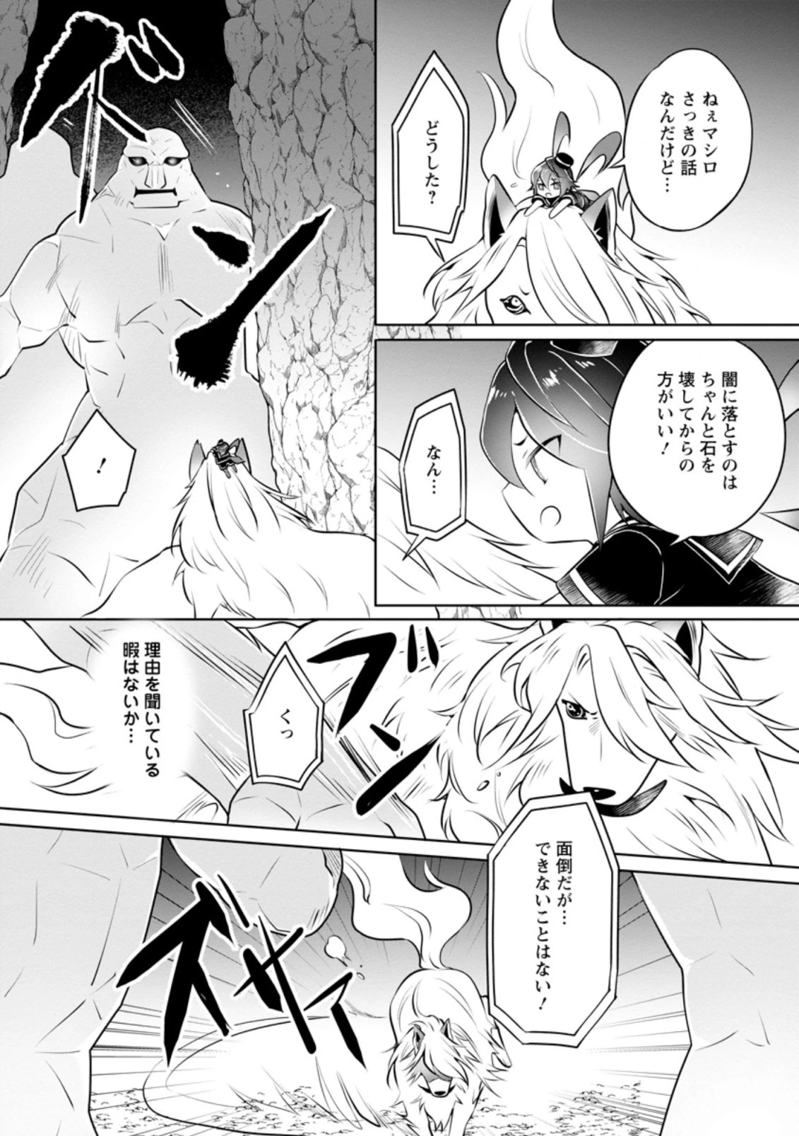 優しい家族と、たくさんのもふもふに囲まれて。 第22.1話 - 5