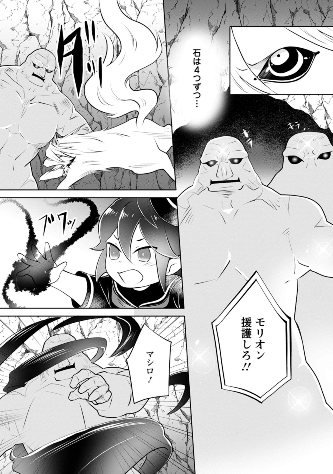 優しい家族と、たくさんのもふもふに囲まれて。 第22.1話 - 6