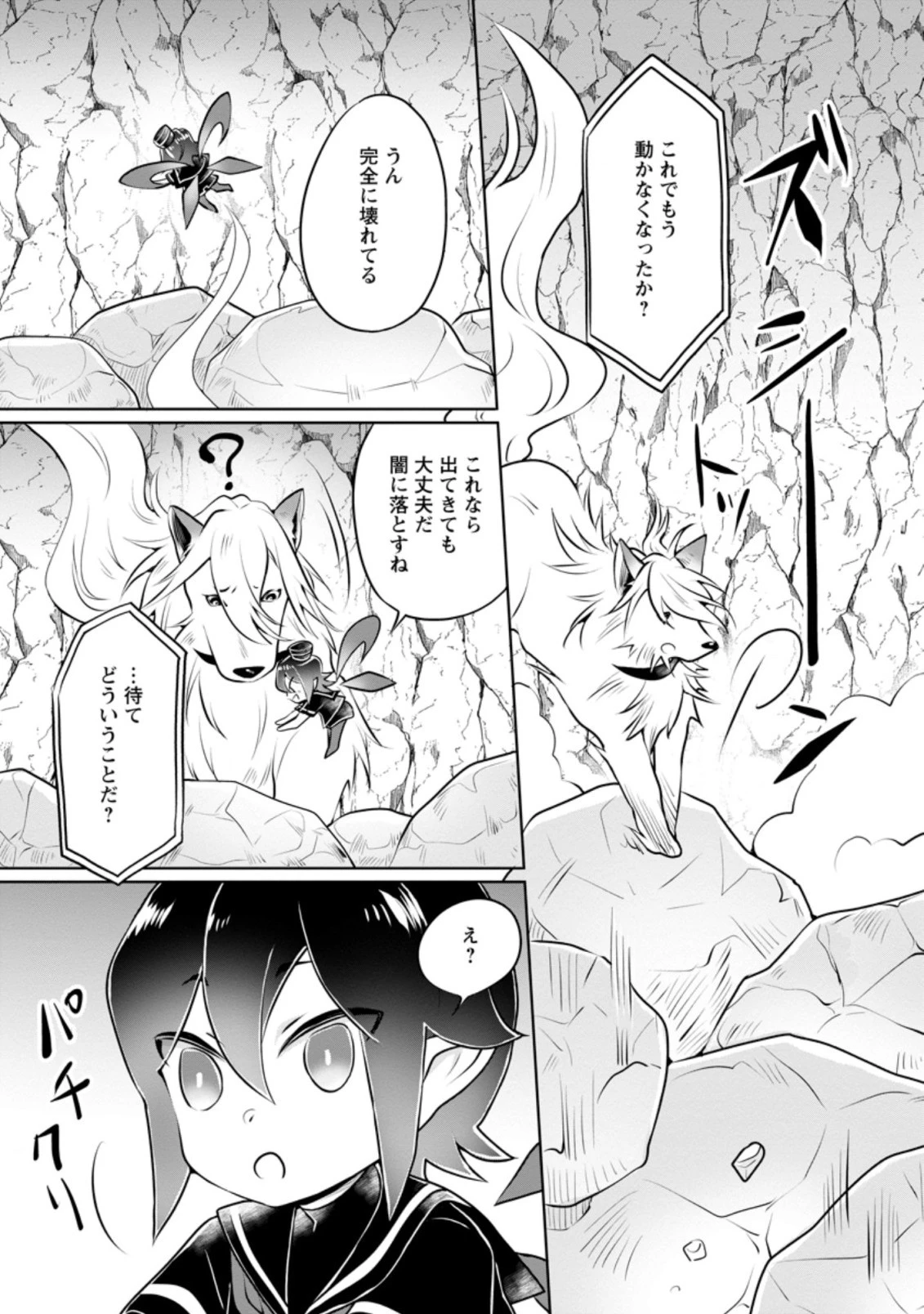 優しい家族と、たくさんのもふもふに囲まれて。 第22.1話 - 9