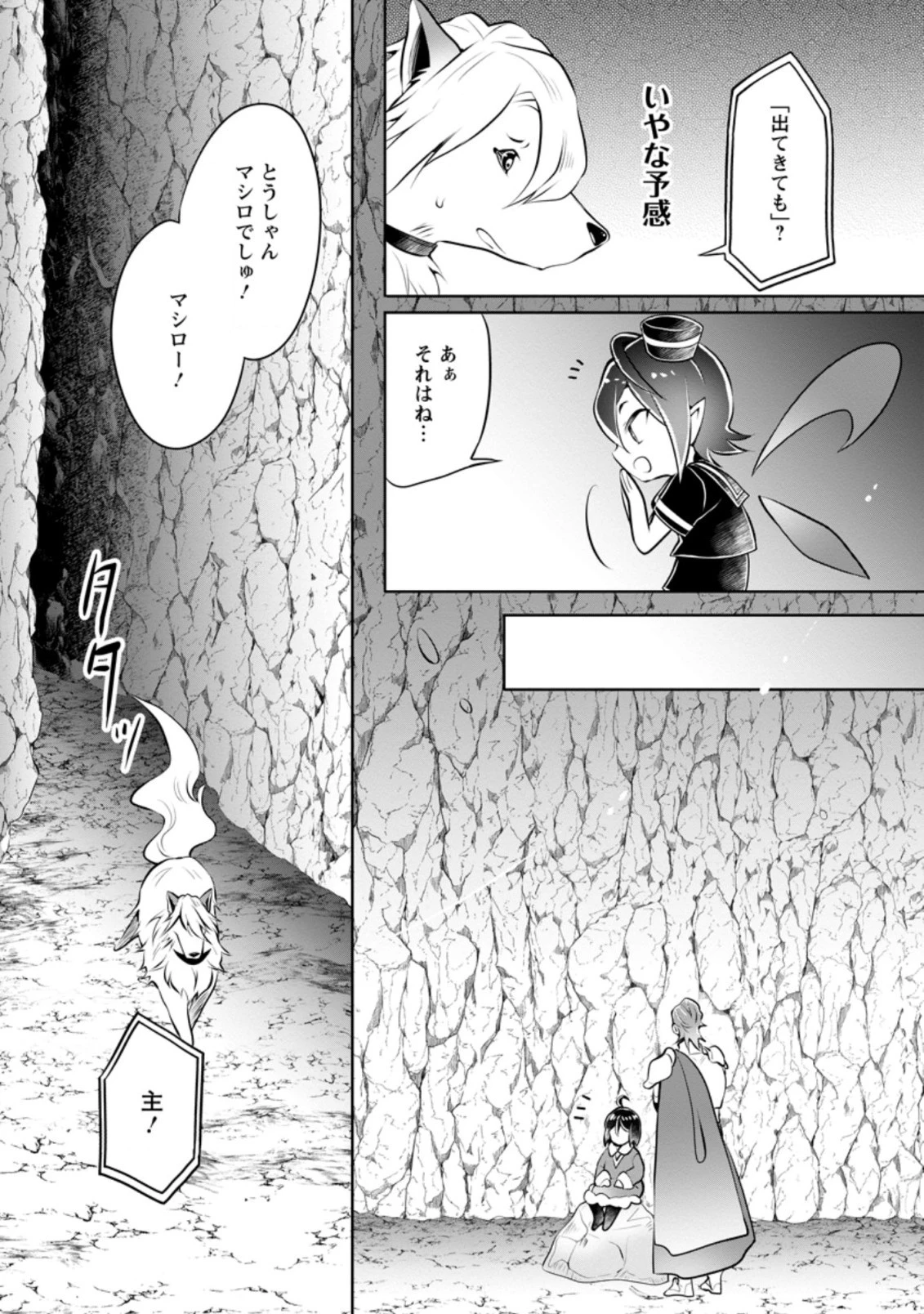 優しい家族と、たくさんのもふもふに囲まれて。 第22.1話 - 10