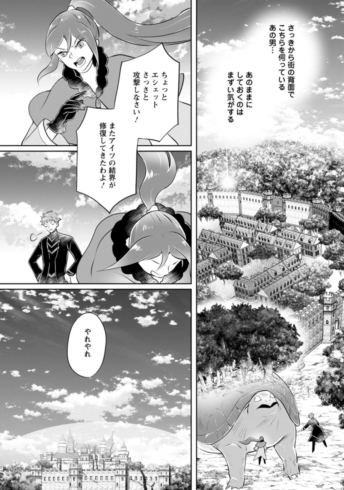 優しい家族と、たくさんのもふもふに囲まれて。 第22.3話 - 1
