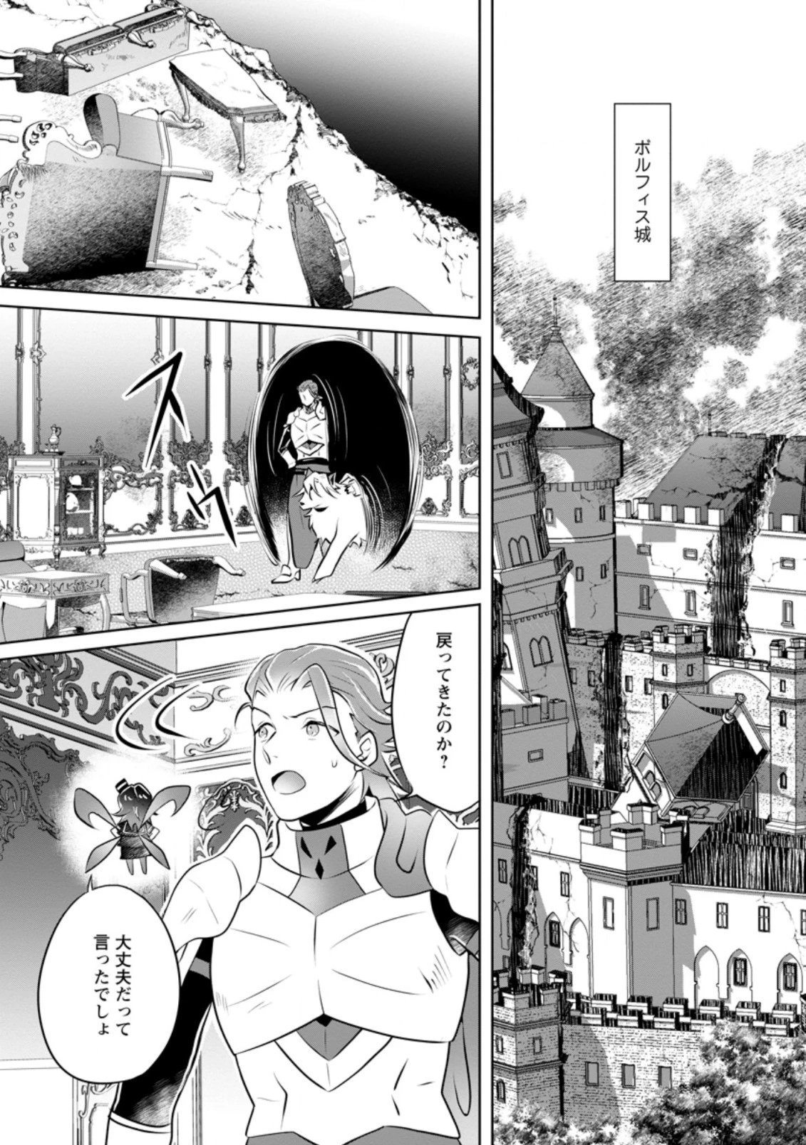 優しい家族と、たくさんのもふもふに囲まれて。 第22.3話 - 2