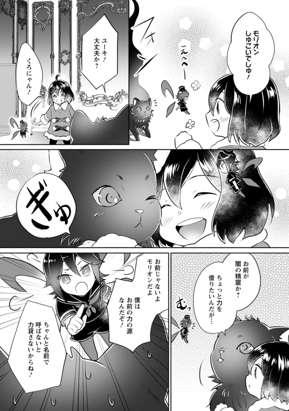 優しい家族と、たくさんのもふもふに囲まれて。 第22.3話 - 3