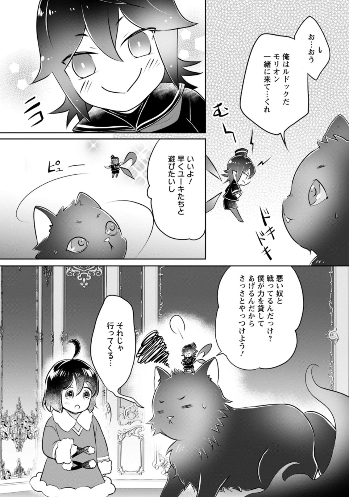優しい家族と、たくさんのもふもふに囲まれて。 第22.3話 - 4