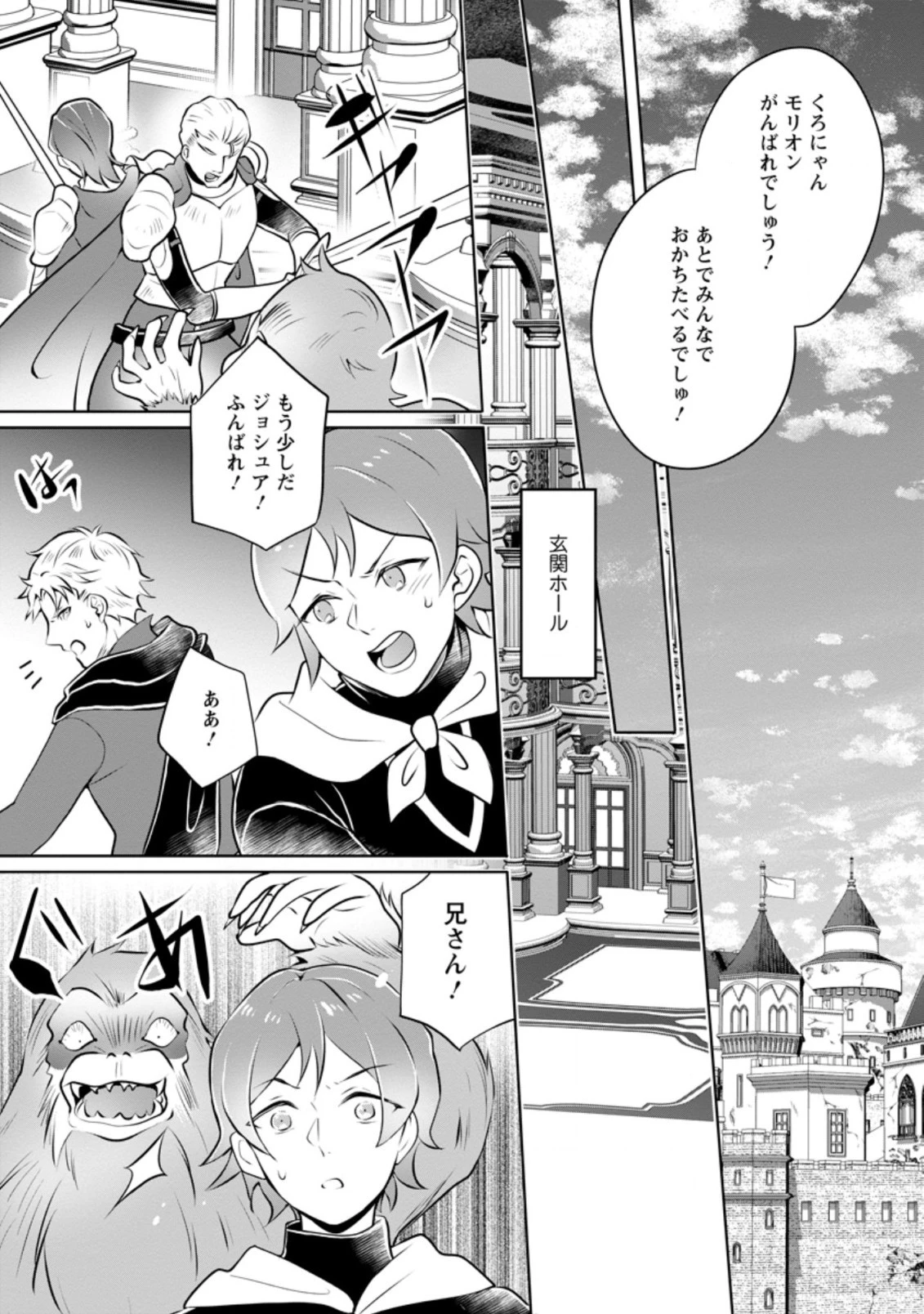 優しい家族と、たくさんのもふもふに囲まれて。 第22.3話 - 5
