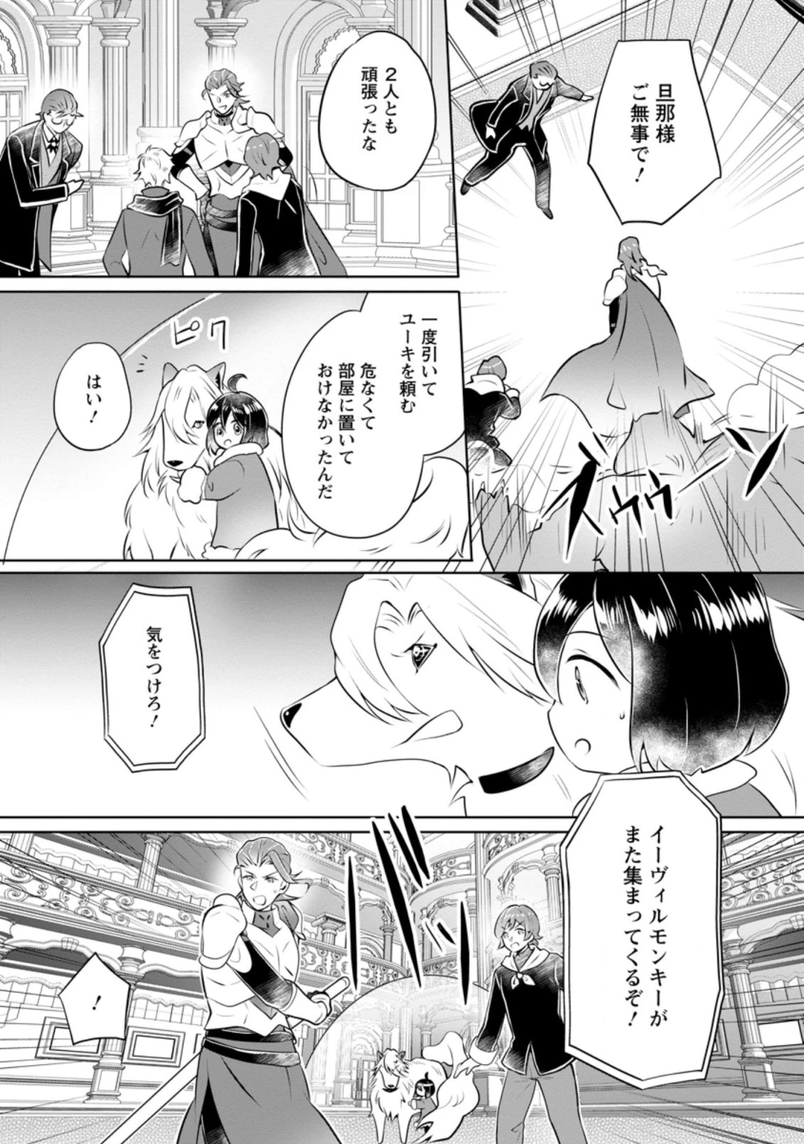 優しい家族と、たくさんのもふもふに囲まれて。 第22.3話 - 7