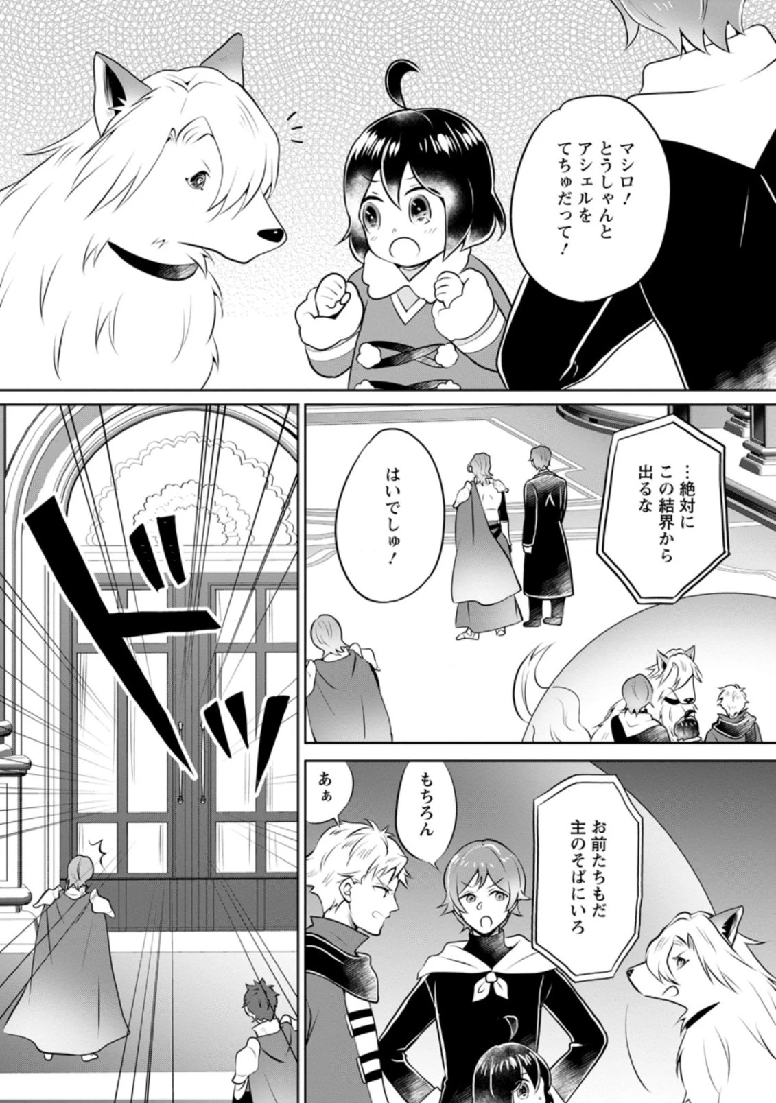 優しい家族と、たくさんのもふもふに囲まれて。 第22.3話 - 8