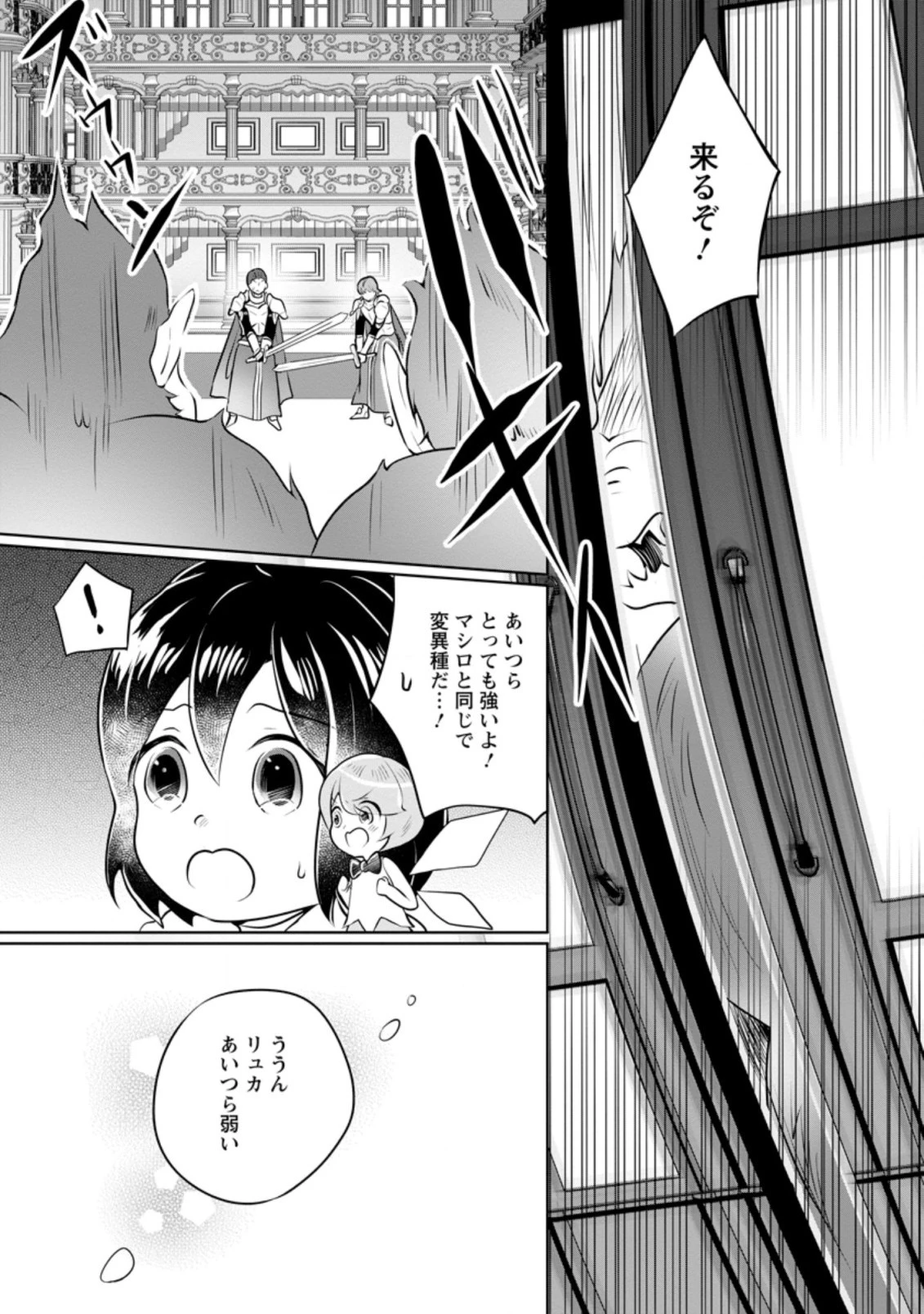 優しい家族と、たくさんのもふもふに囲まれて。 第22.3話 - 9