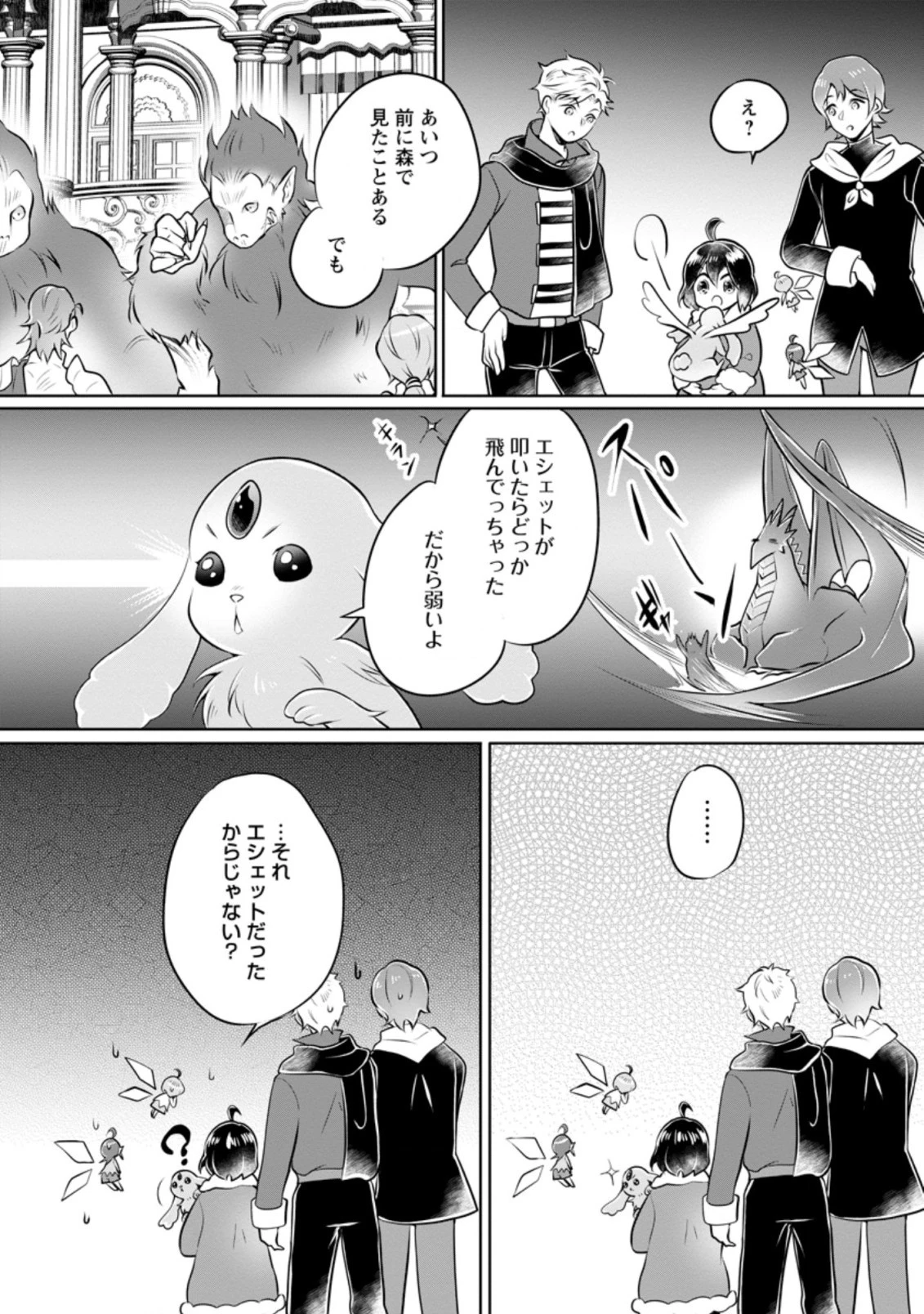 優しい家族と、たくさんのもふもふに囲まれて。 第22.3話 - 10